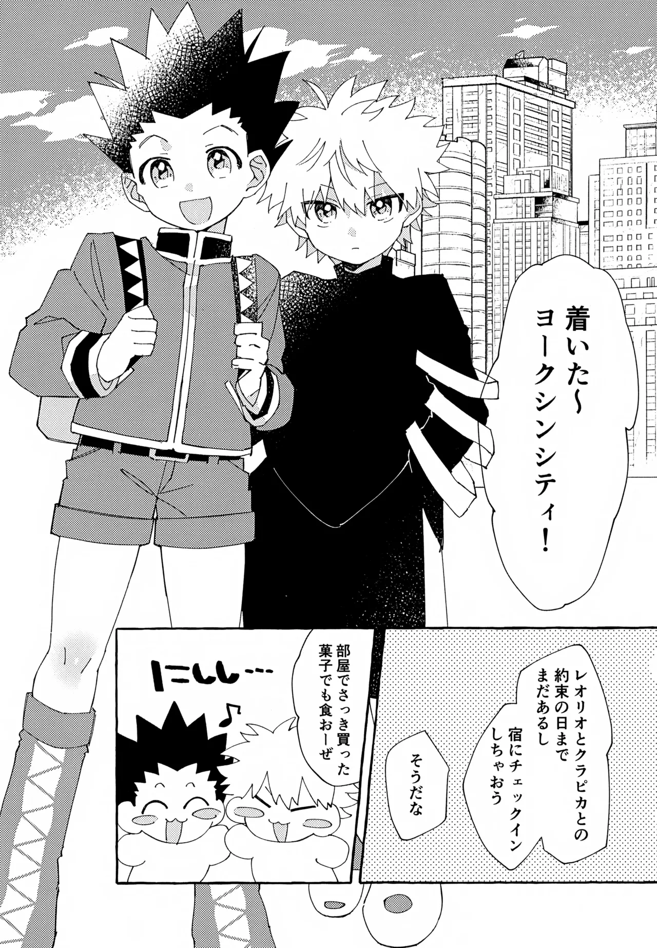 ひとりじゃできない、こと。2 - page4