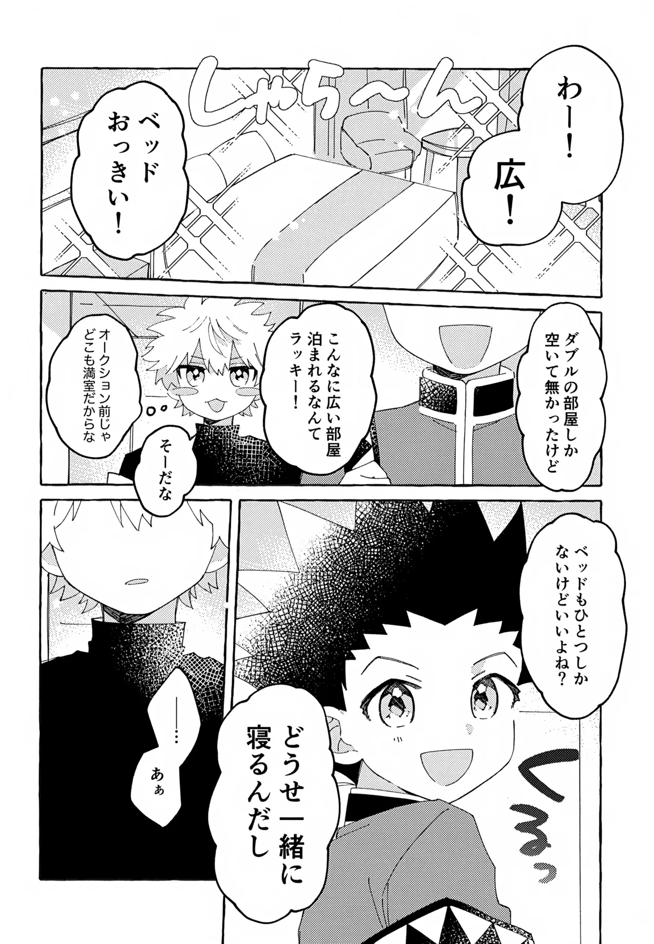 ひとりじゃできない、こと。2 - page5