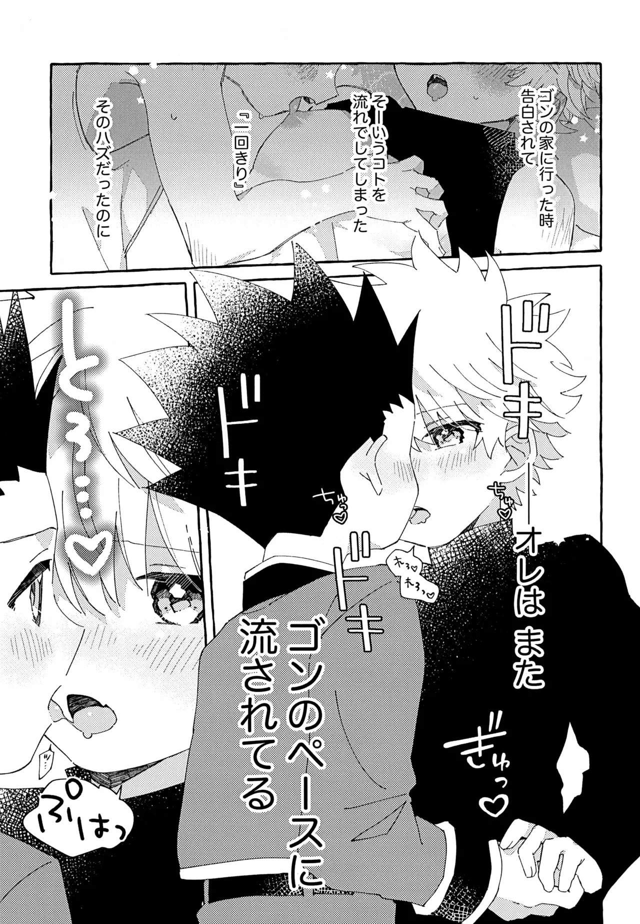 ひとりじゃできない、こと。2 - page6