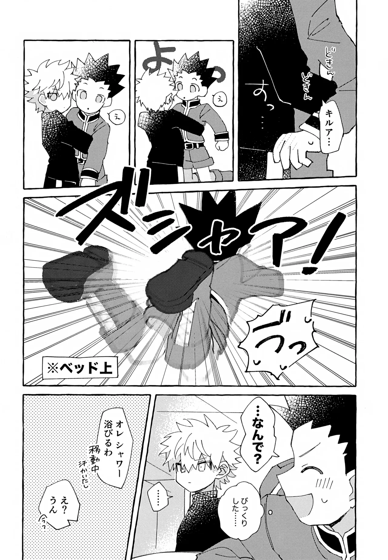 ひとりじゃできない、こと。2 - page7