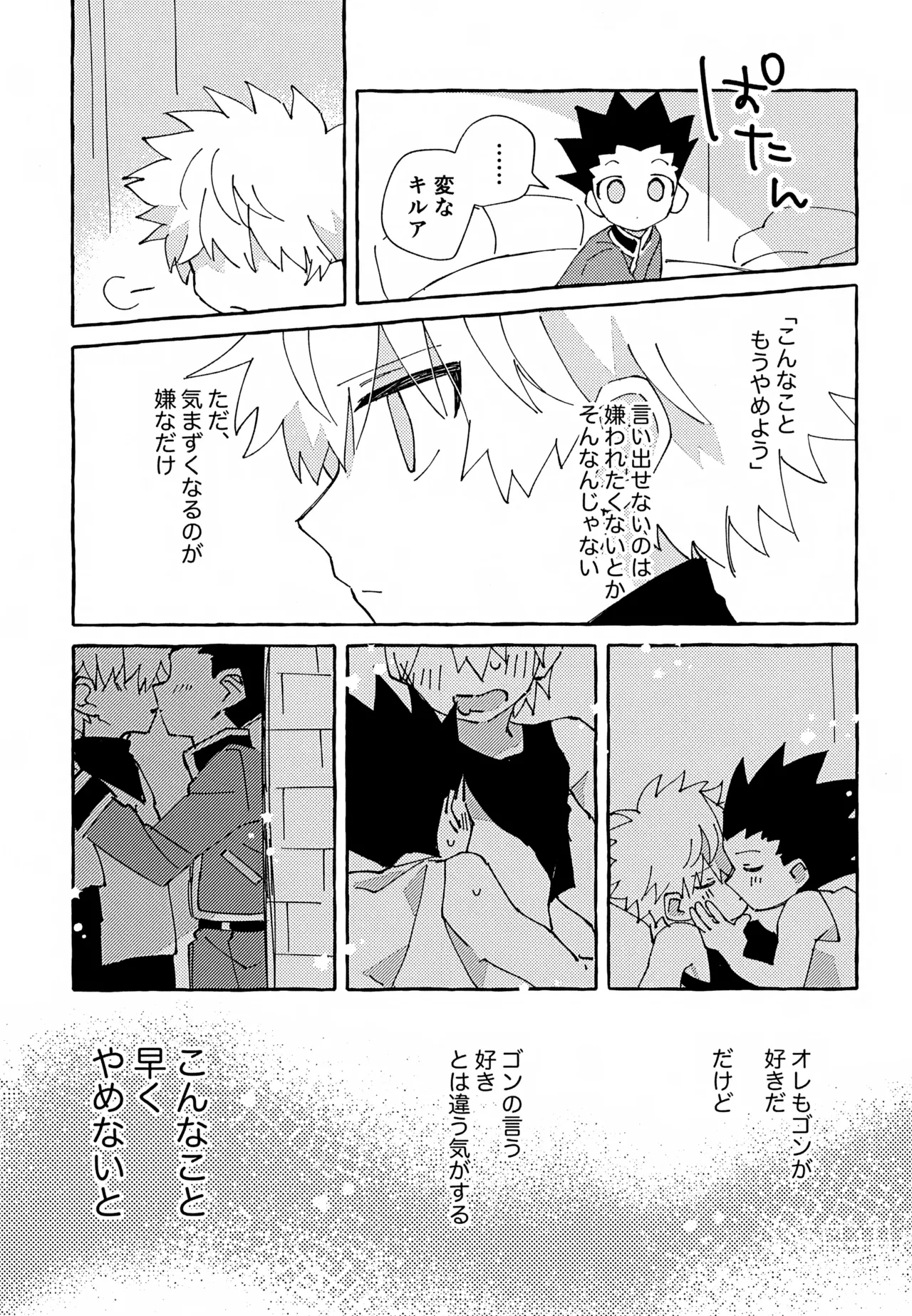 ひとりじゃできない、こと。2 - page8