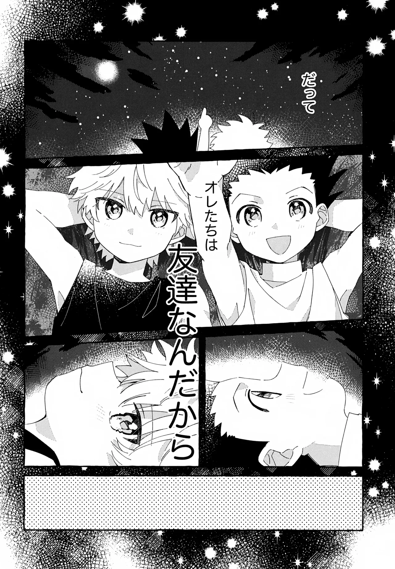 ひとりじゃできない、こと。2 - page9