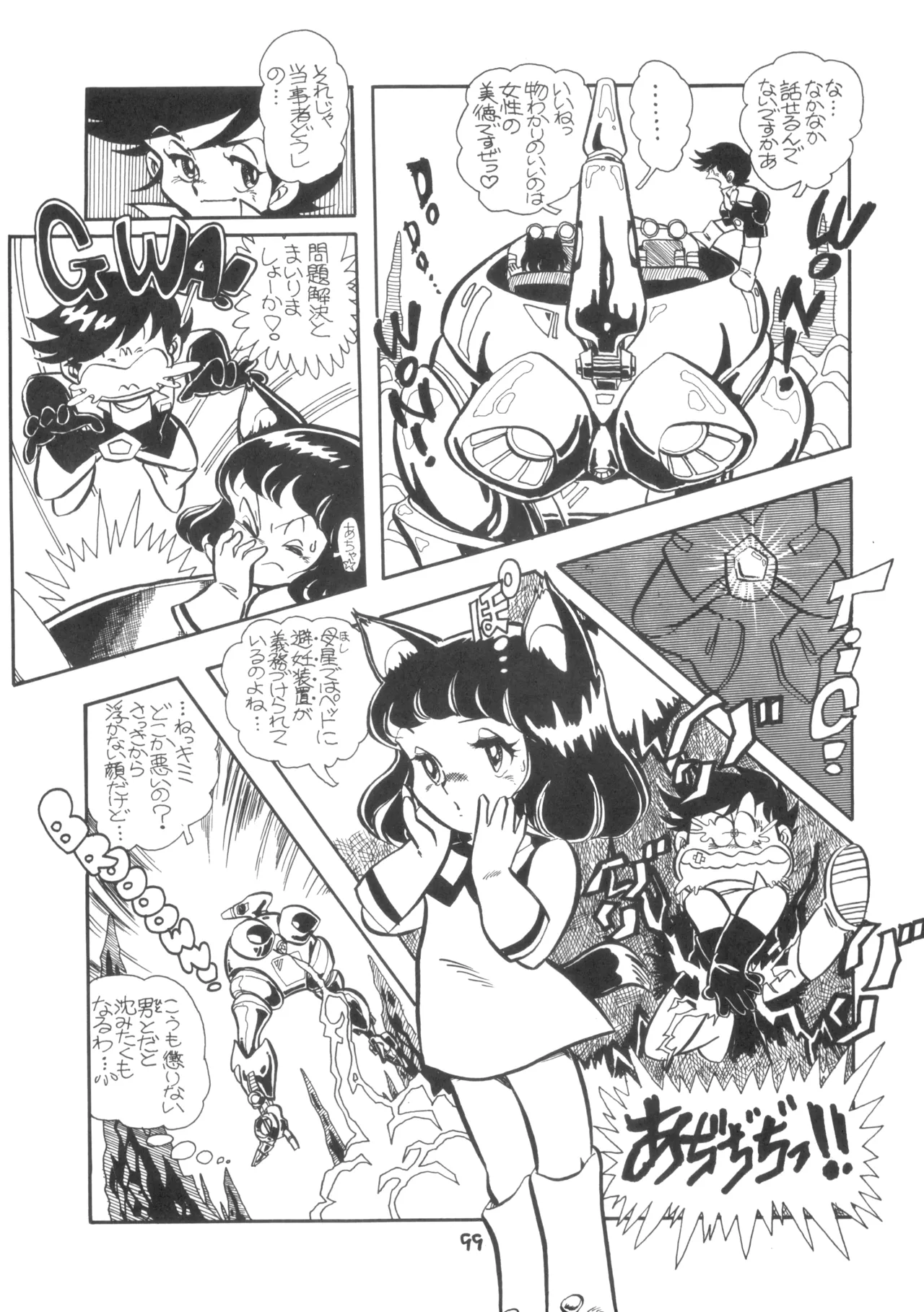 テクノロリア2 - page100