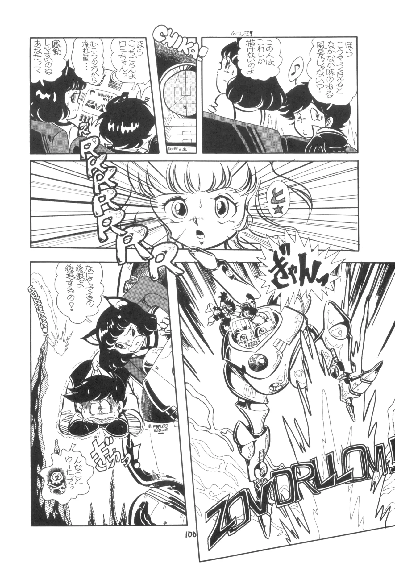 テクノロリア2 - page101