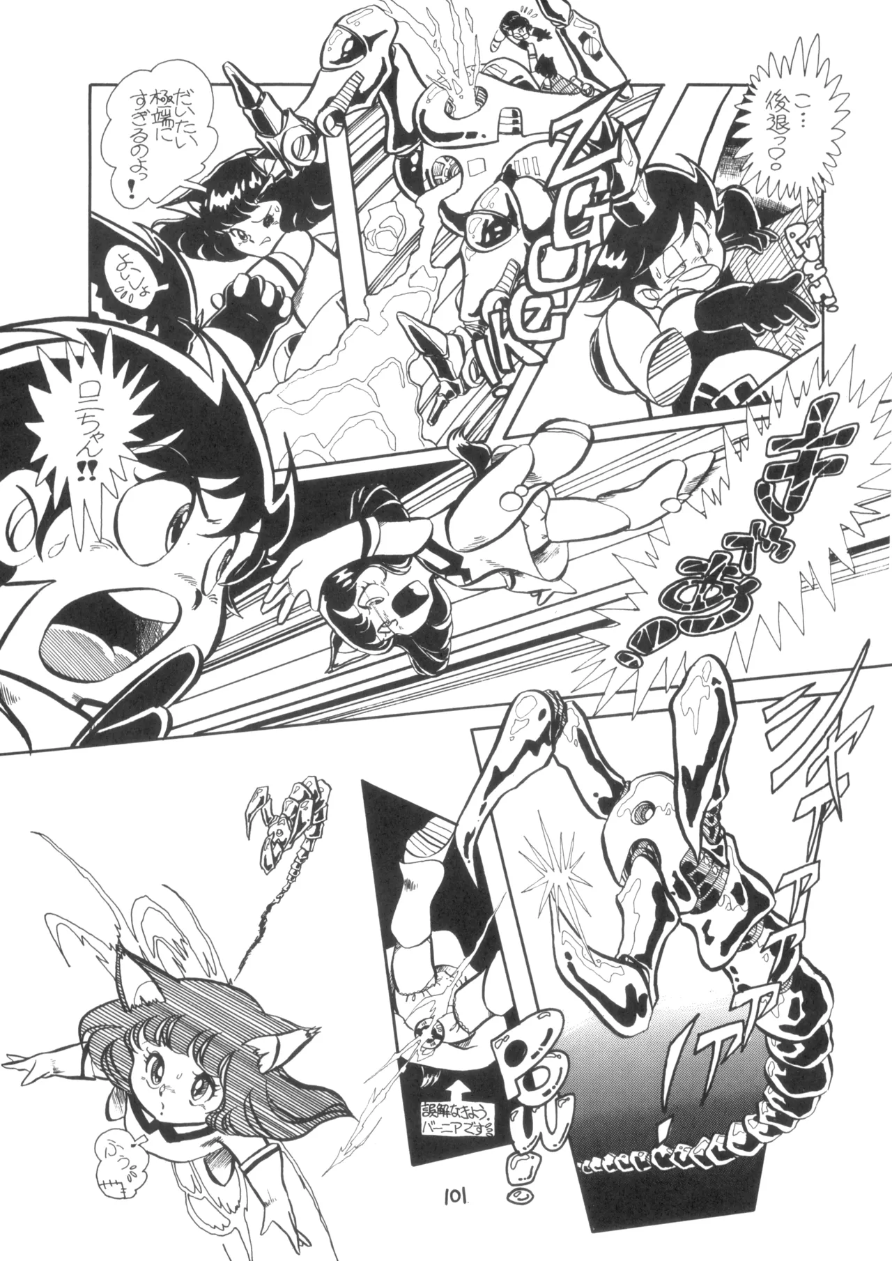 テクノロリア2 - page102