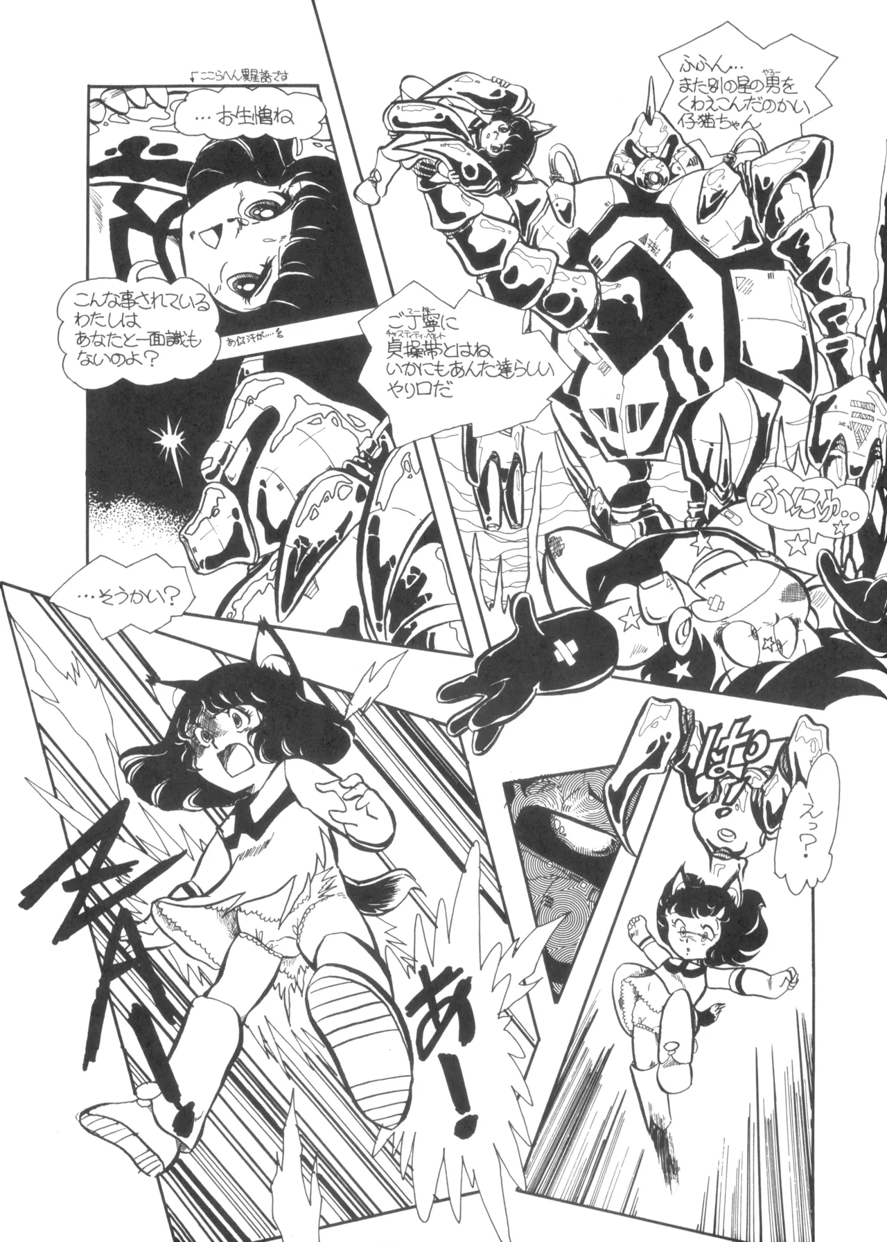 テクノロリア2 - page104