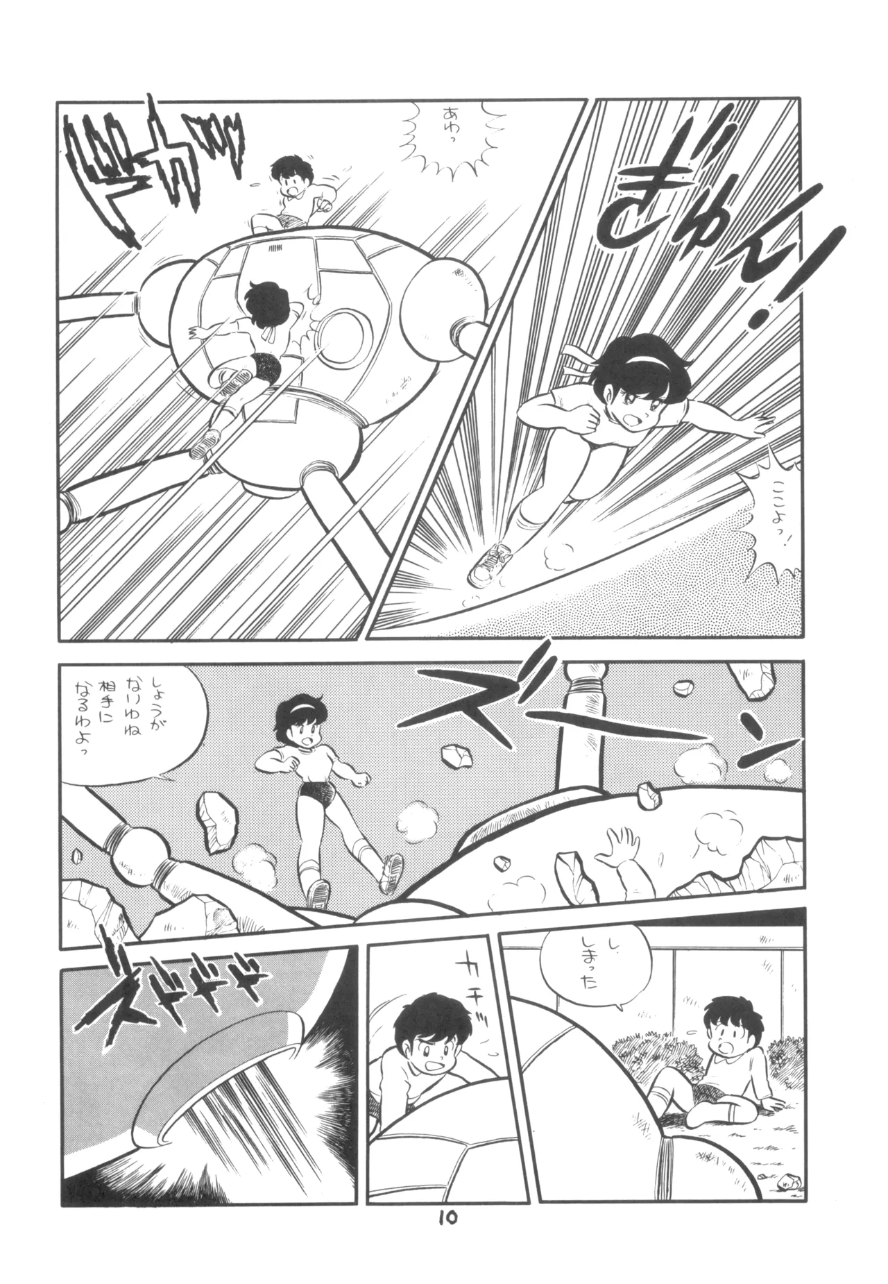 テクノロリア2 - page11