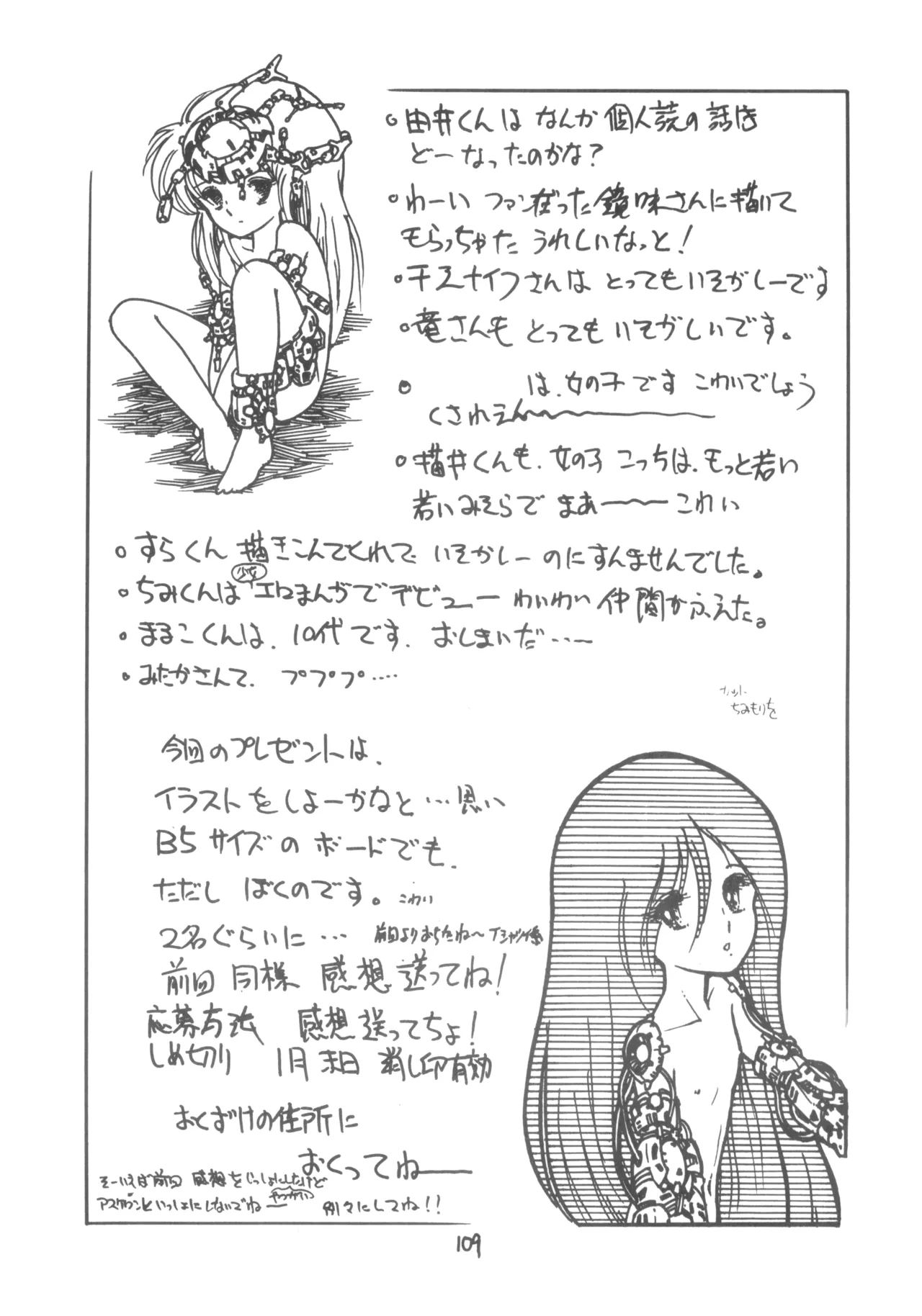 テクノロリア2 - page110