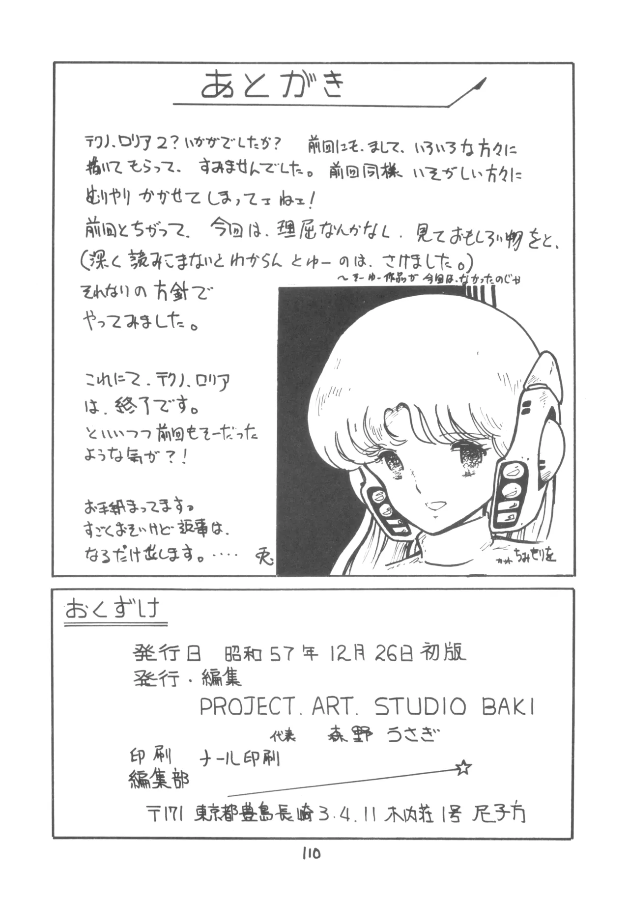 テクノロリア2 - page111