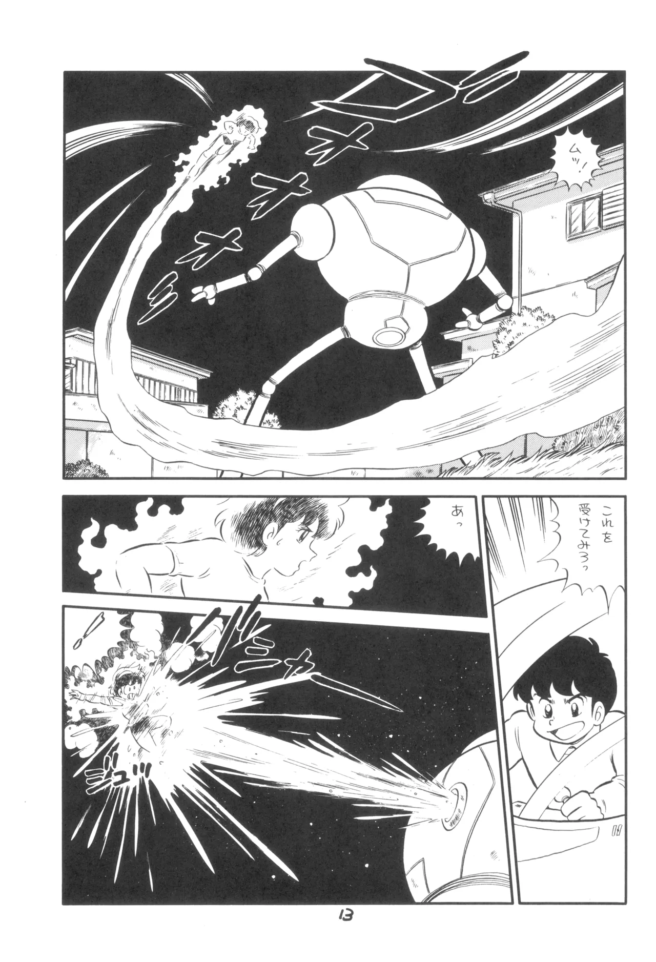 テクノロリア2 - page14