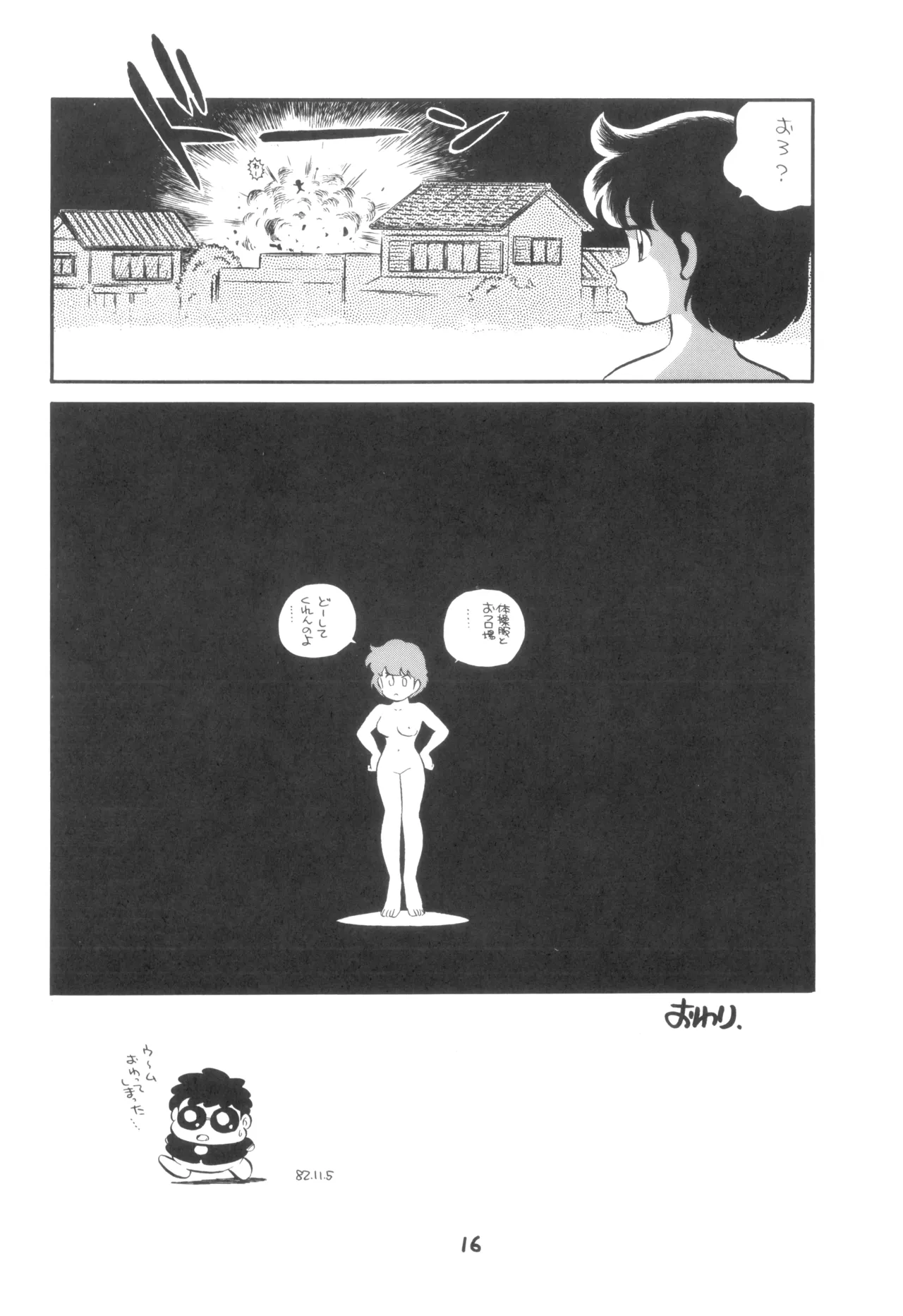 テクノロリア2 - page17