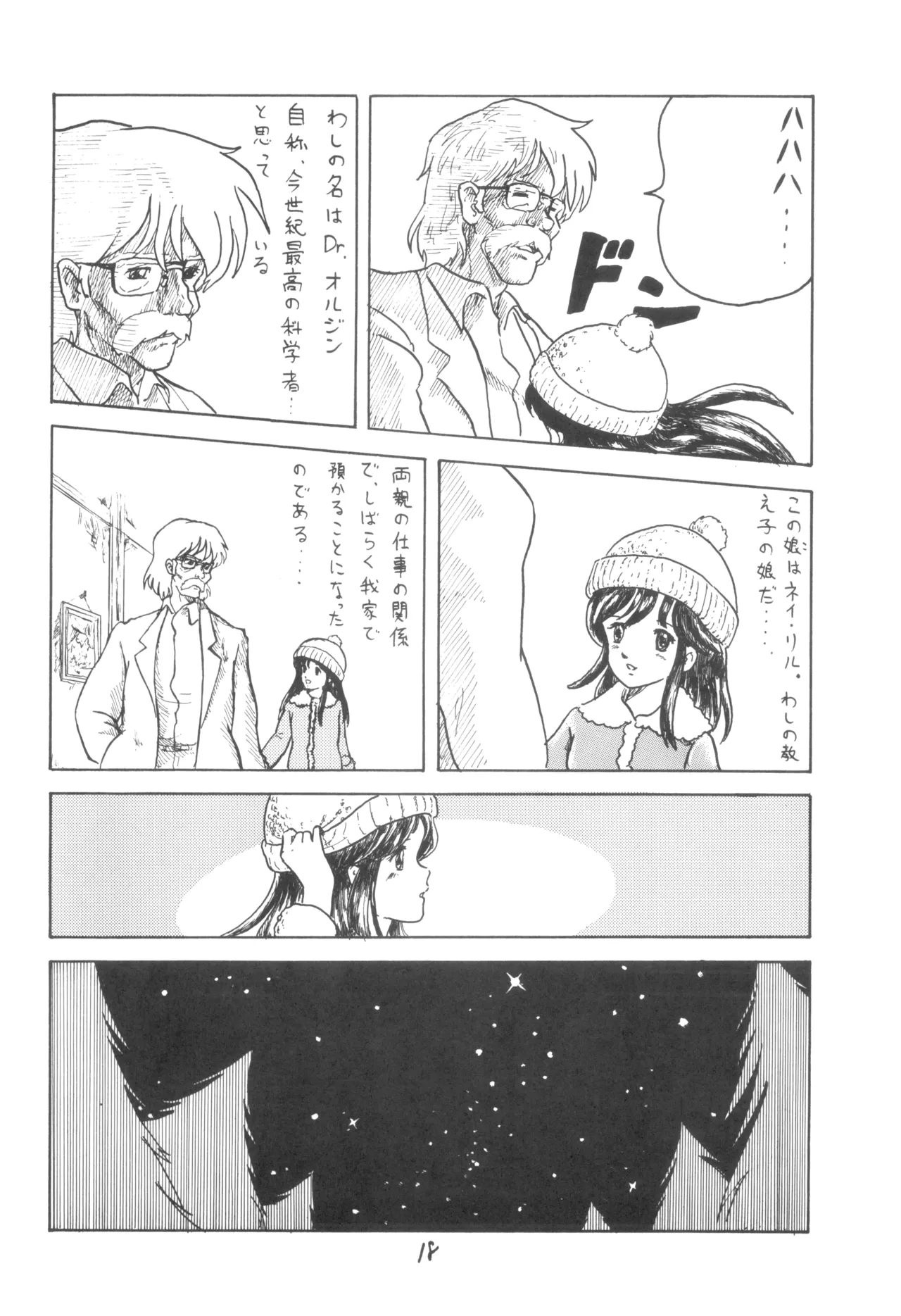 テクノロリア2 - page19