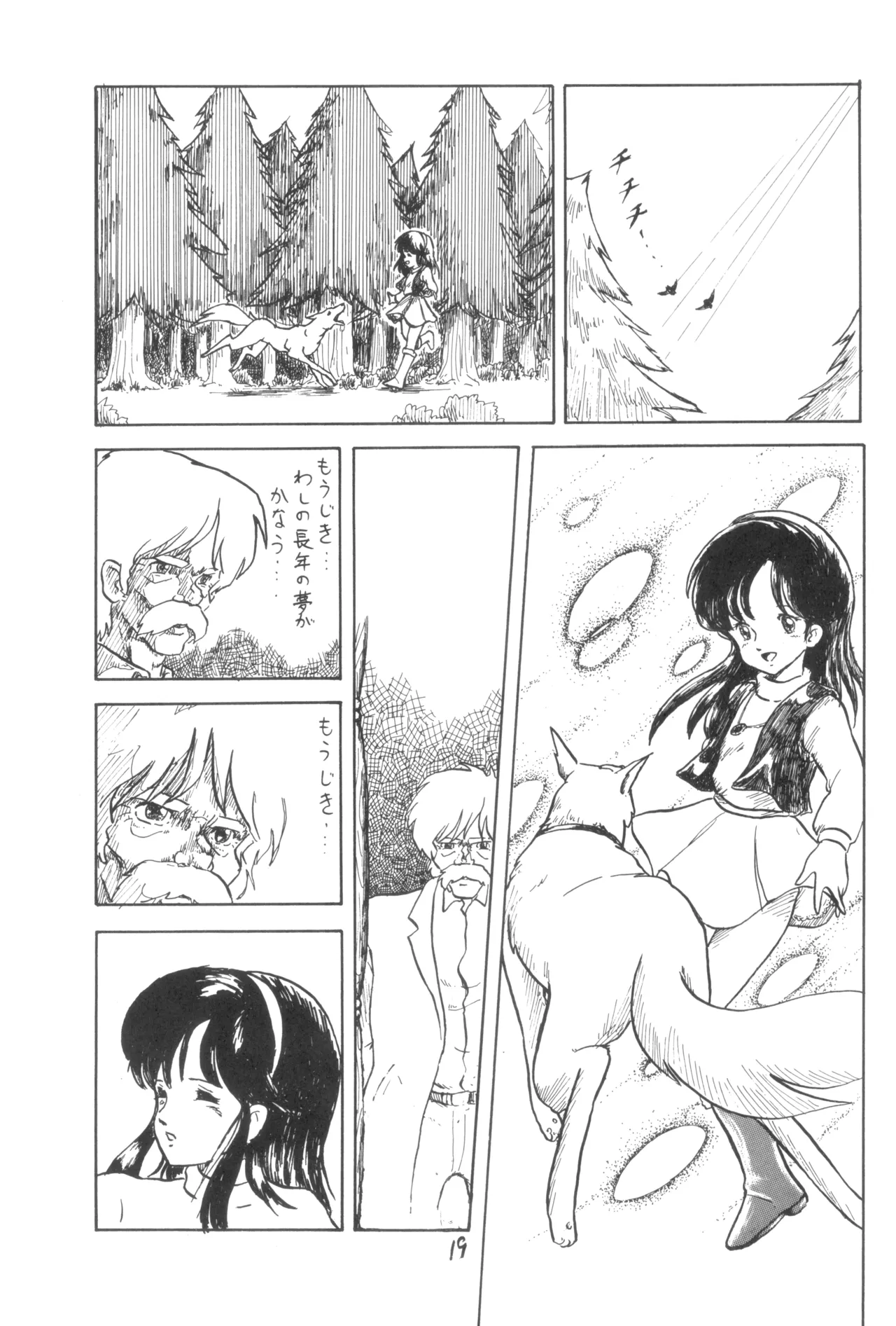 テクノロリア2 - page20
