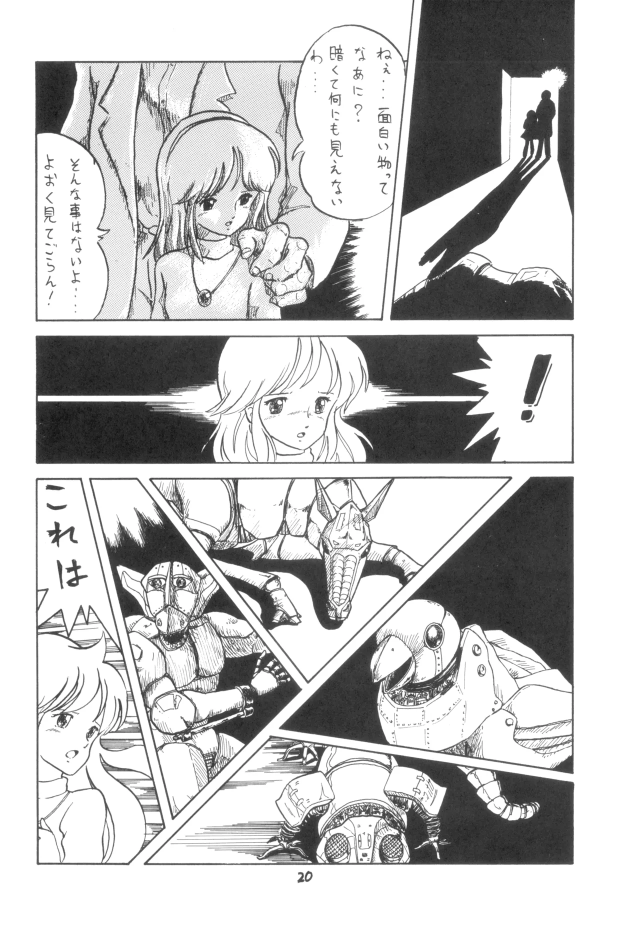 テクノロリア2 - page21