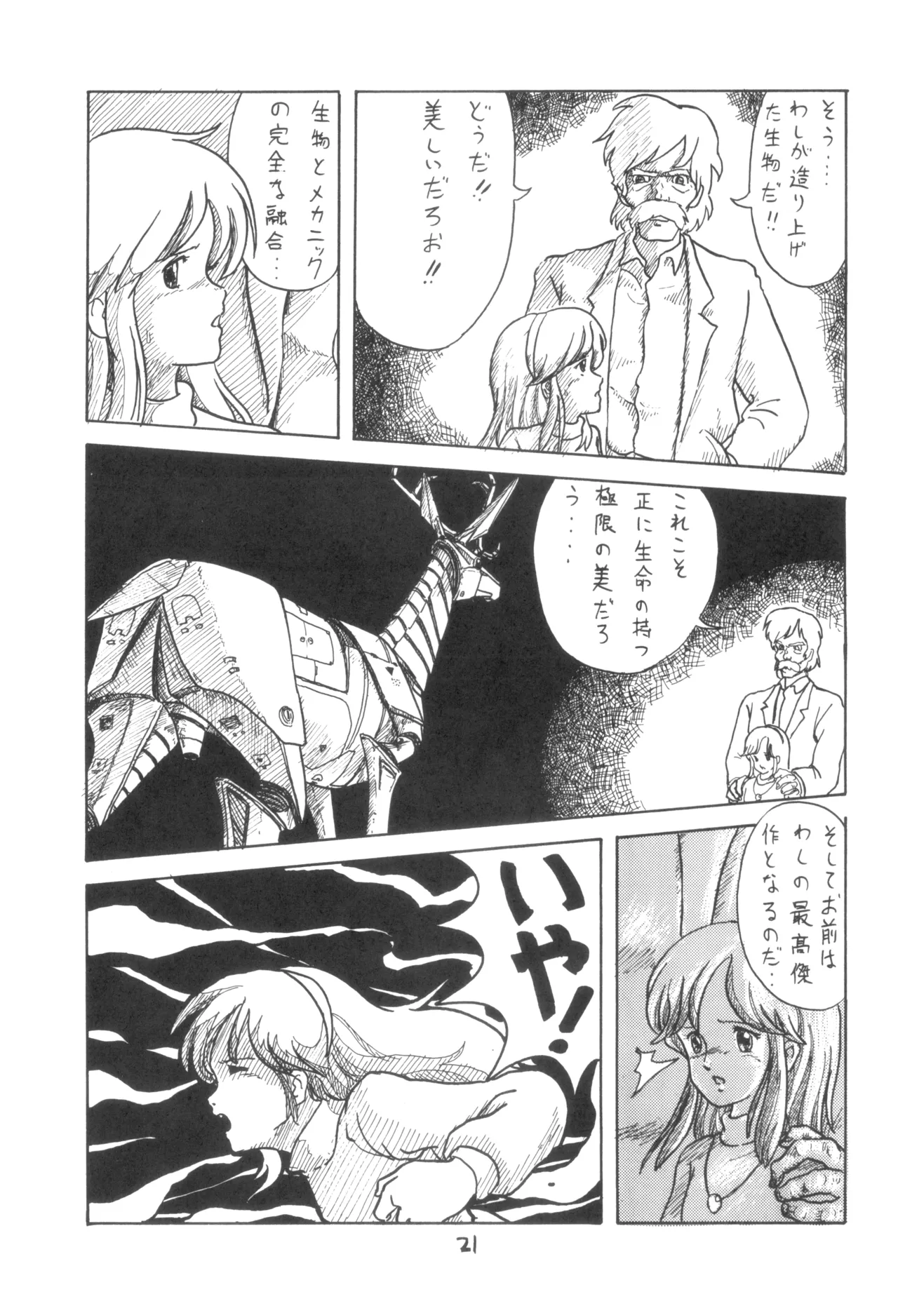 テクノロリア2 - page22