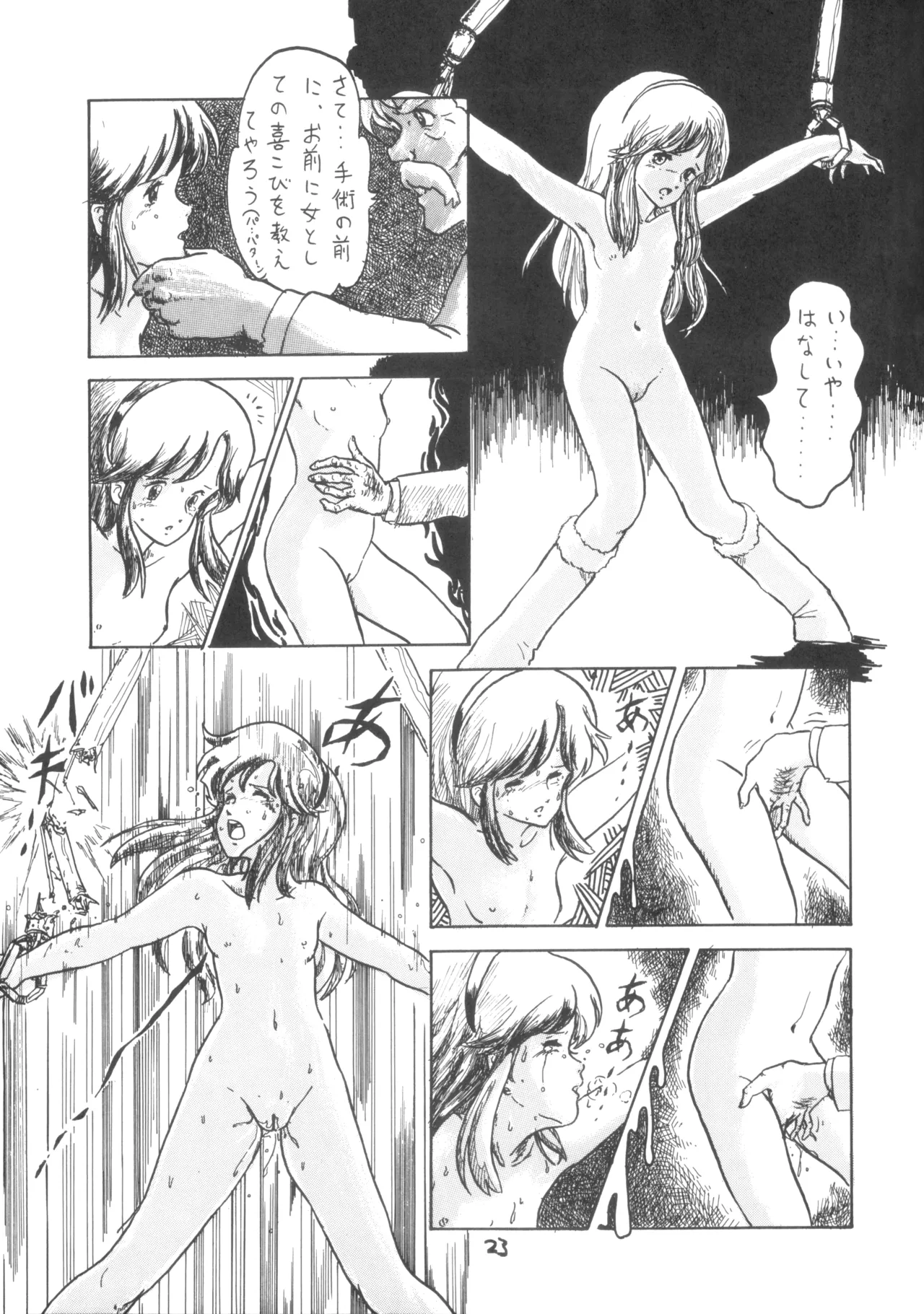 テクノロリア2 - page24