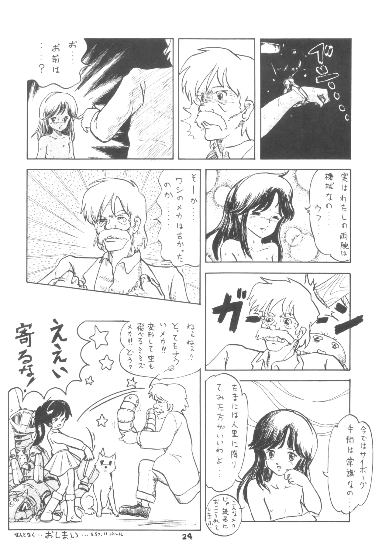 テクノロリア2 - page25