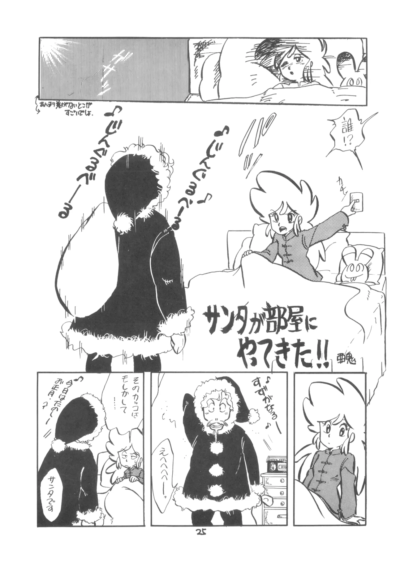 テクノロリア2 - page26
