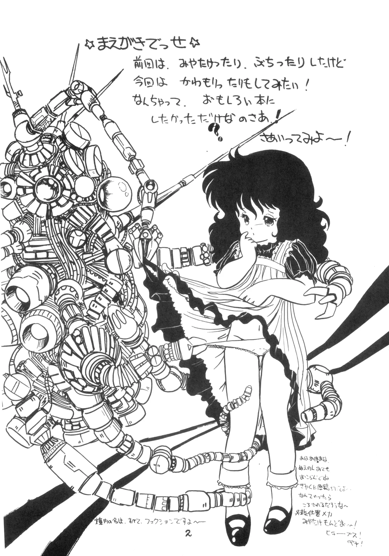 テクノロリア2 - page3