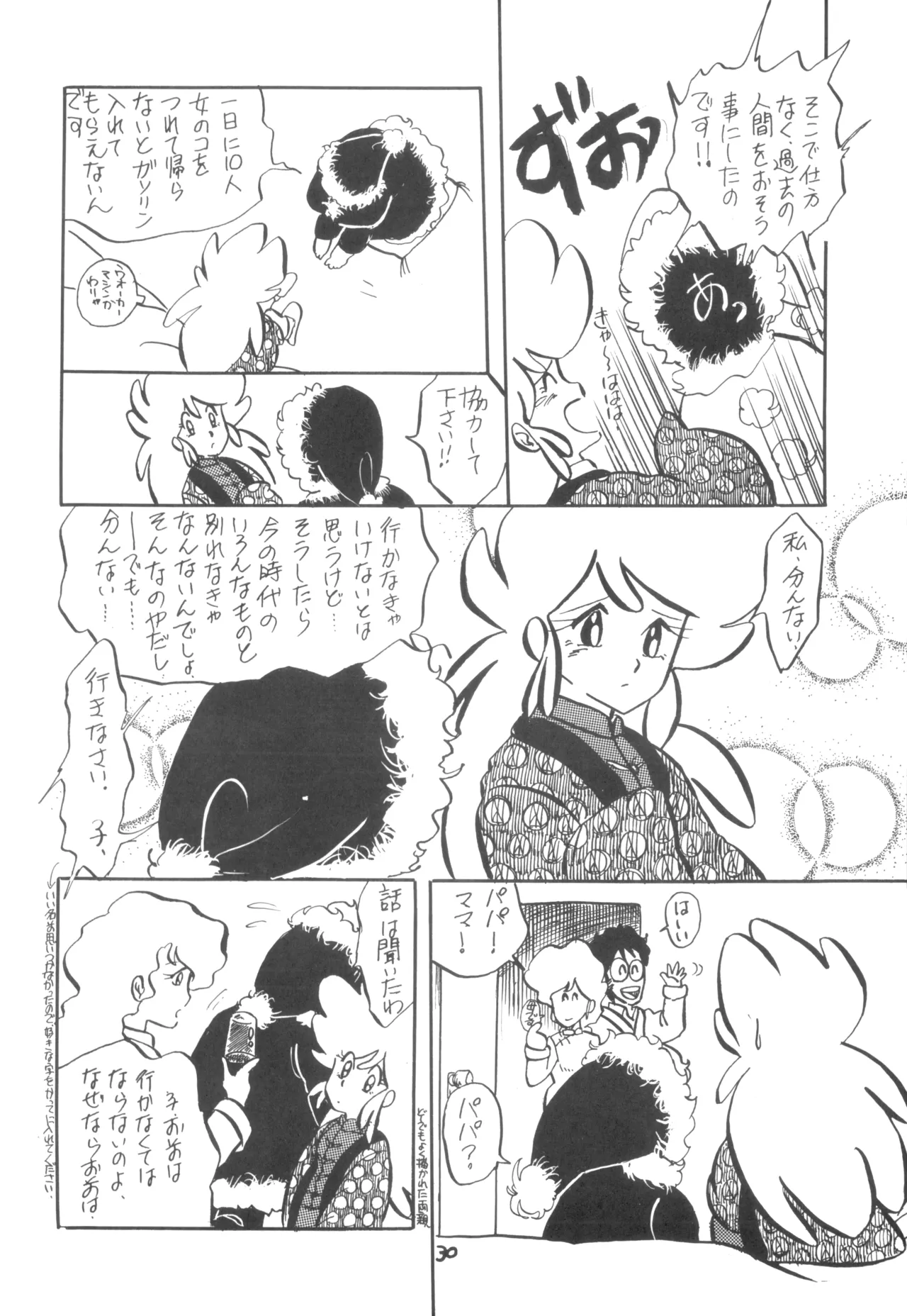 テクノロリア2 - page31