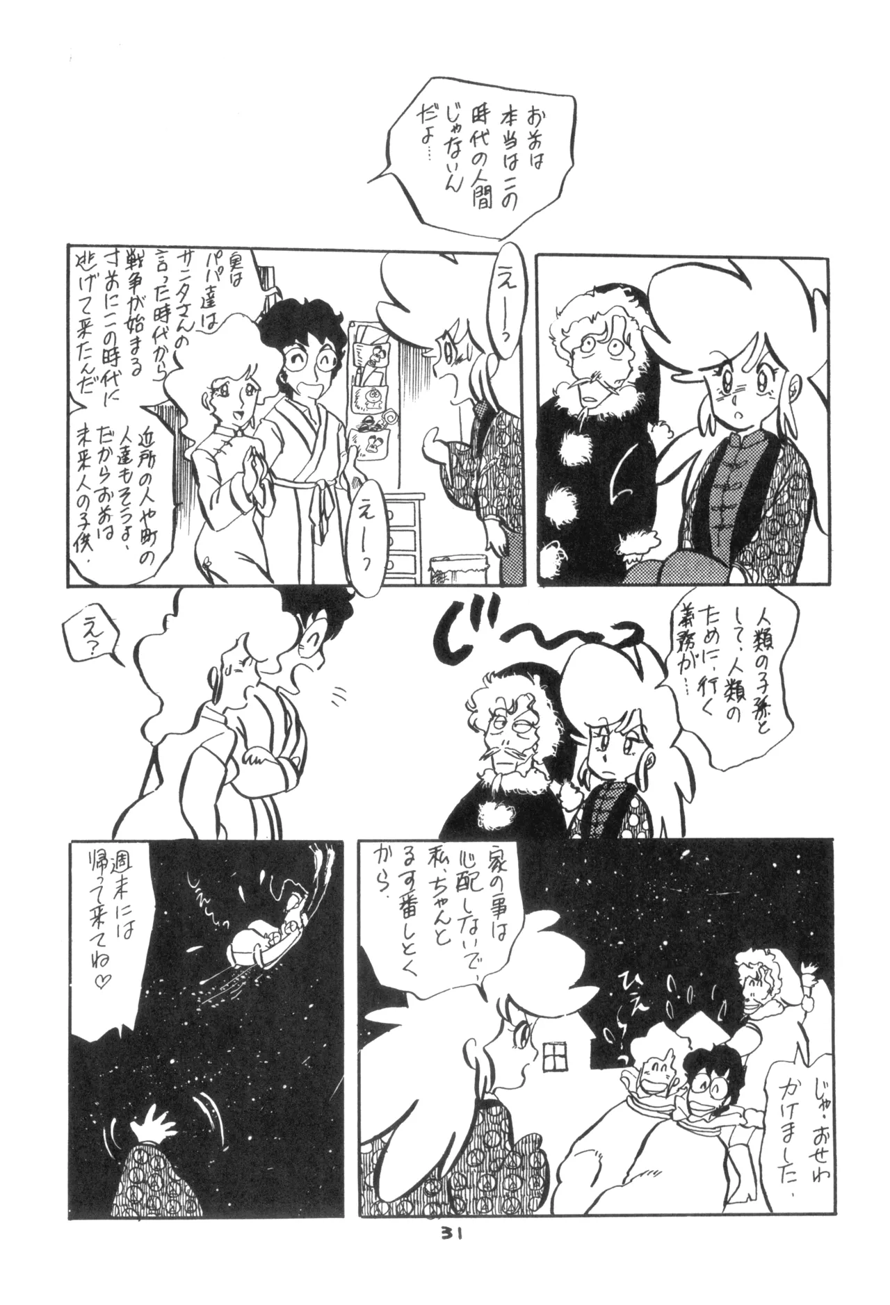 テクノロリア2 - page32