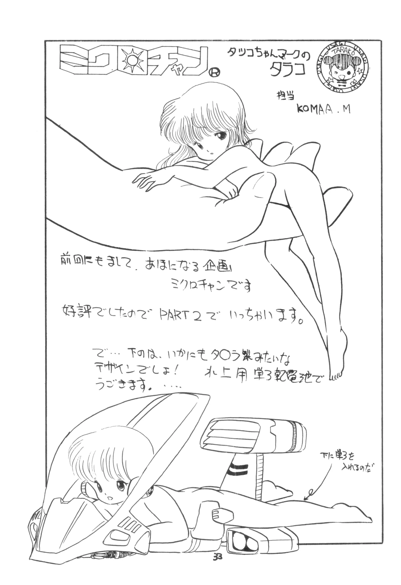 テクノロリア2 - page34