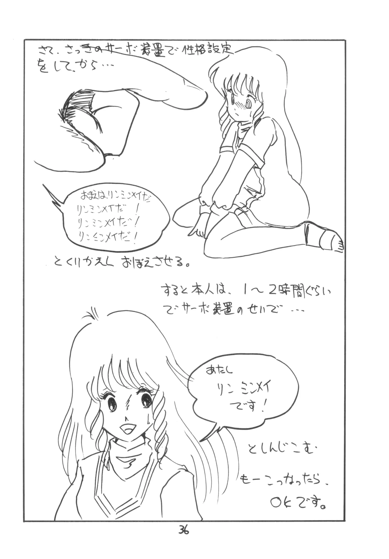 テクノロリア2 - page37