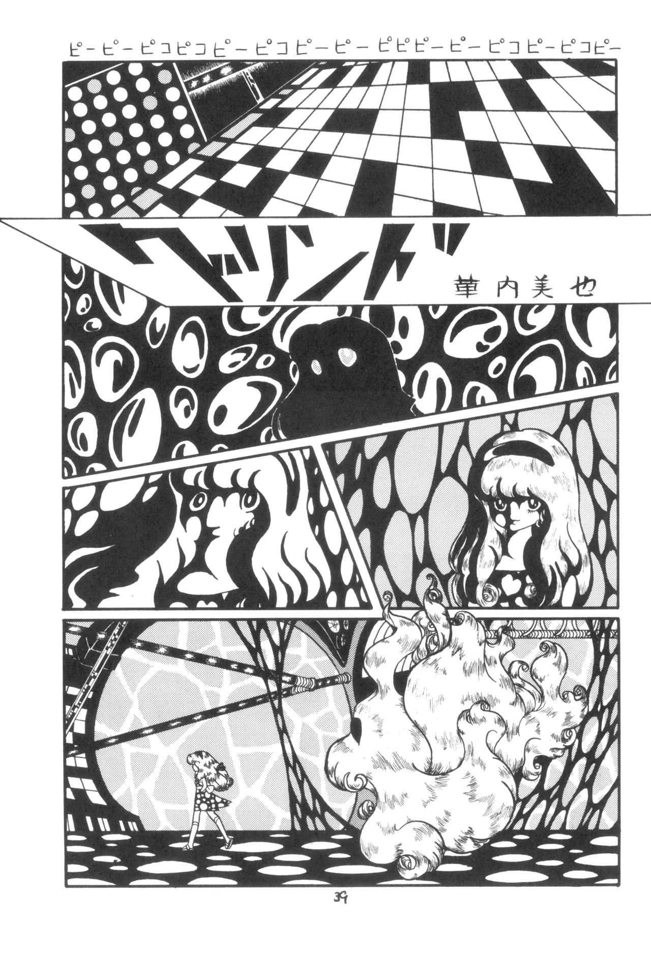 テクノロリア2 - page40