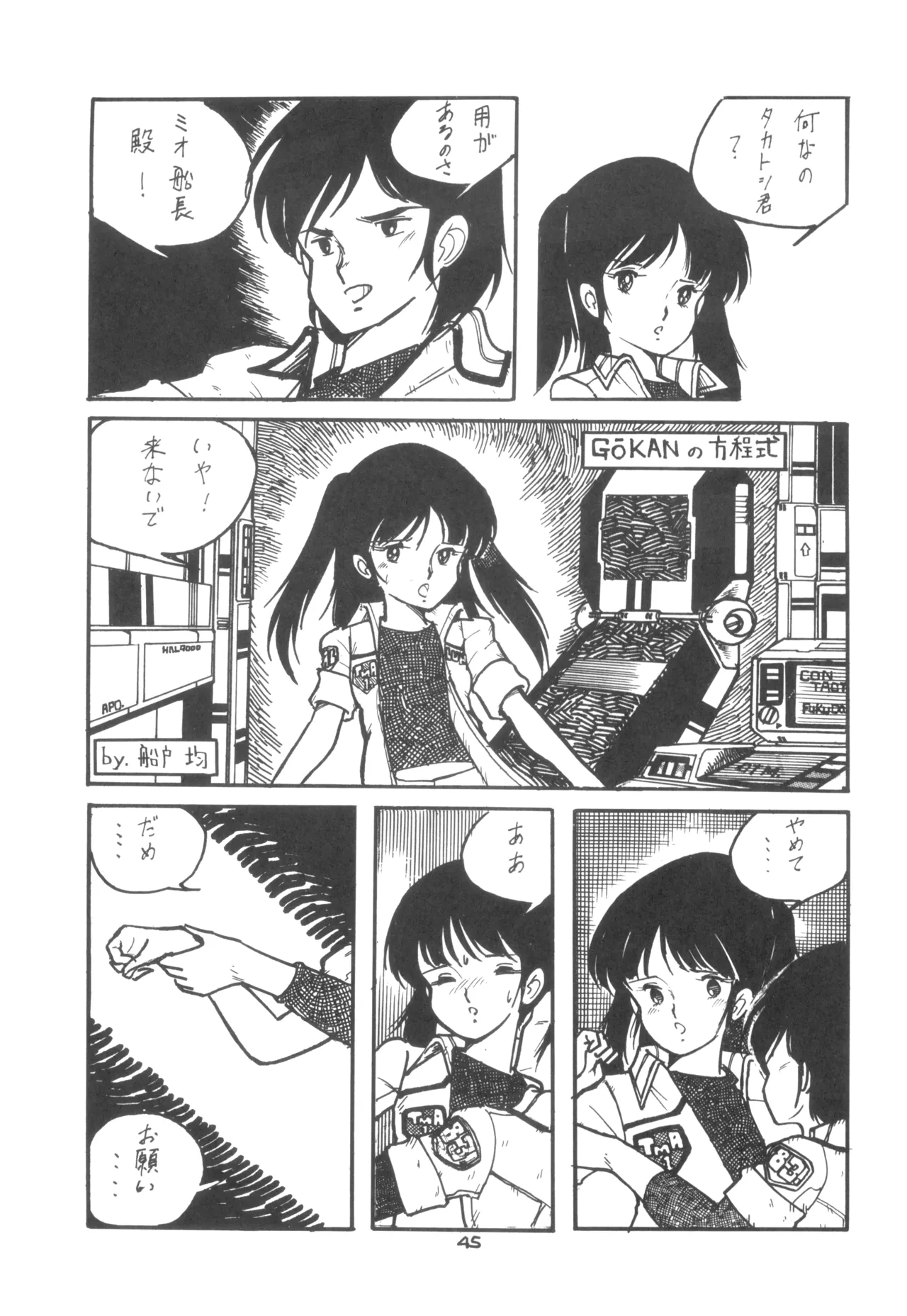 テクノロリア2 - page46