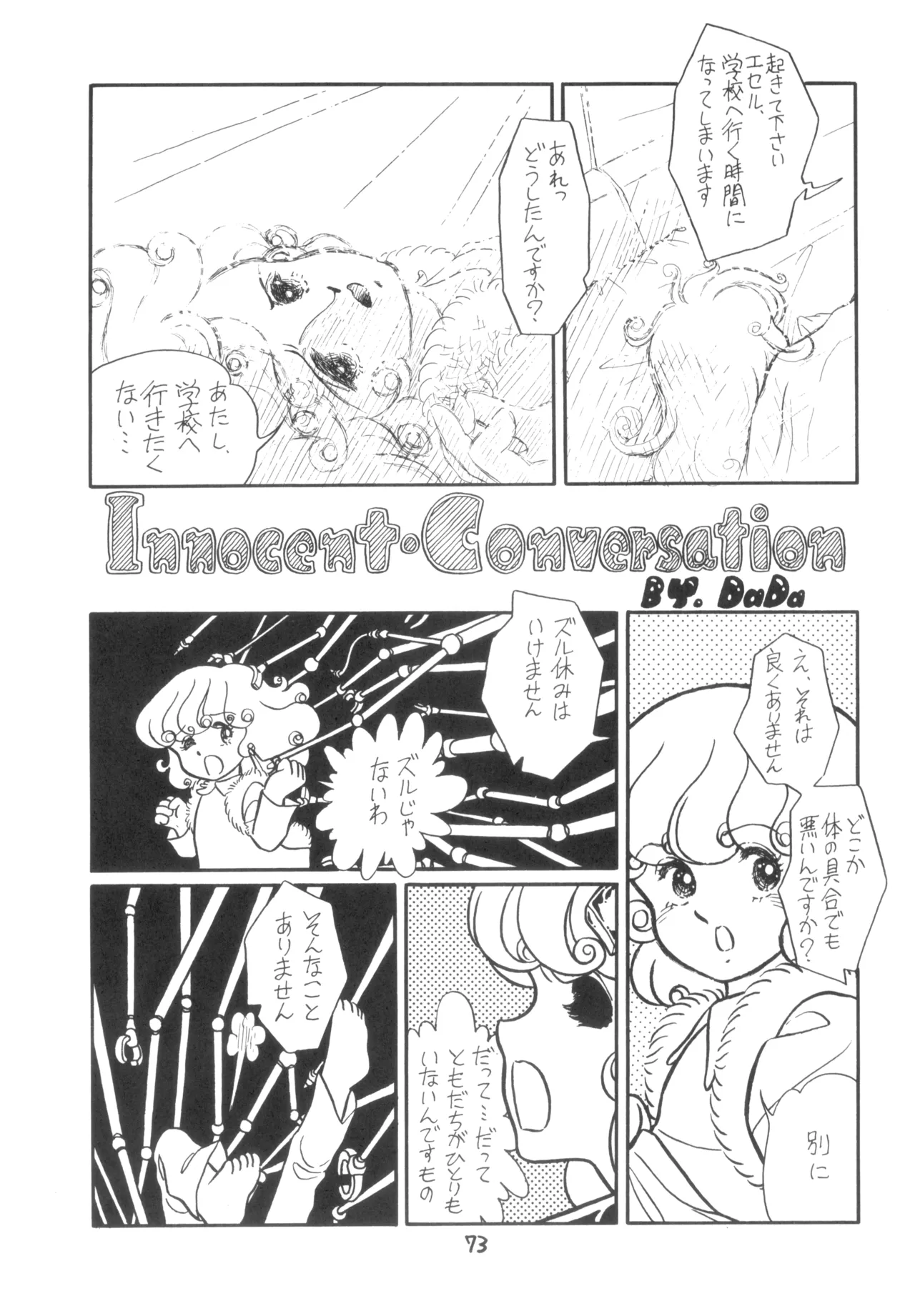 テクノロリア2 - page74
