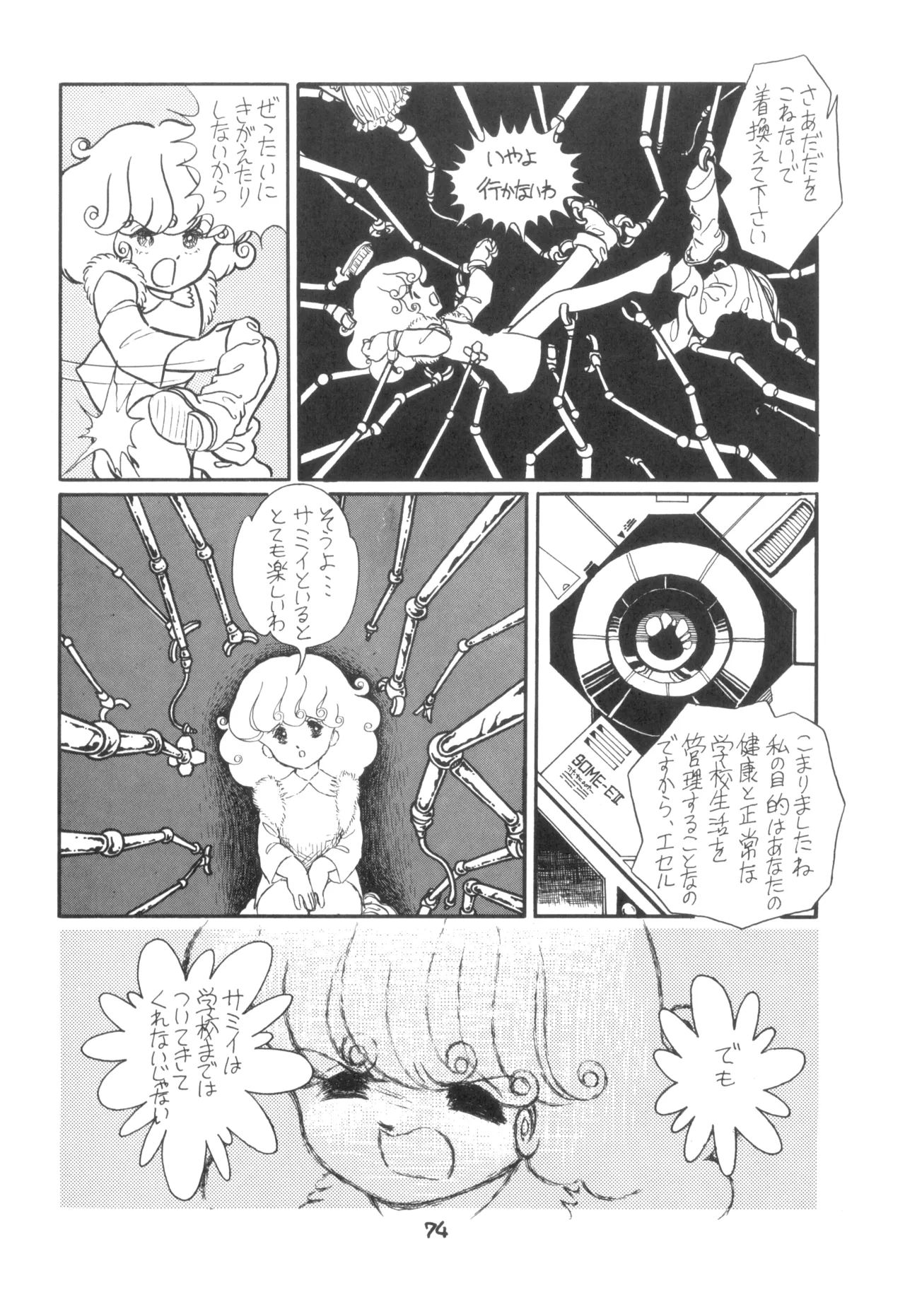 テクノロリア2 - page75