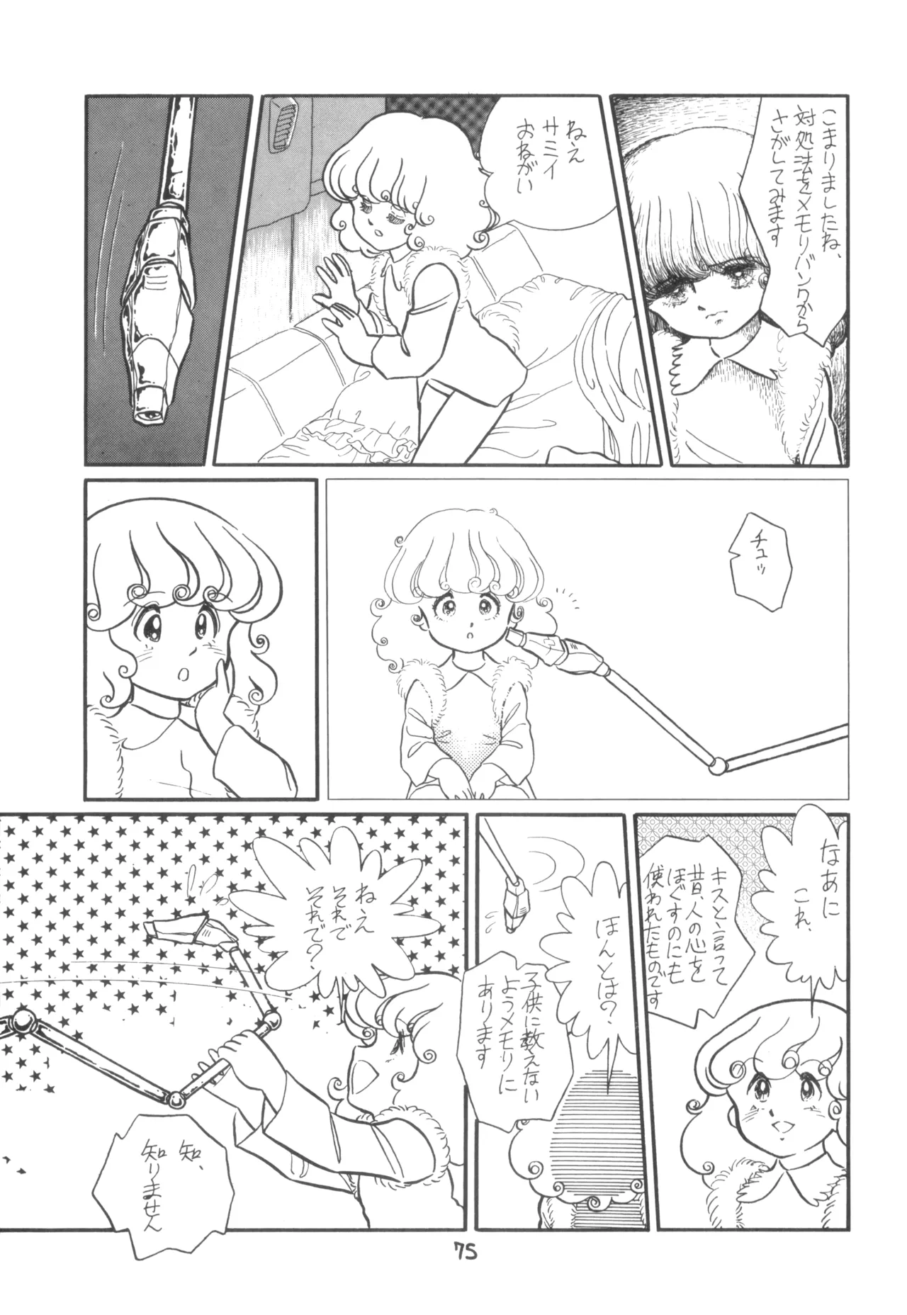 テクノロリア2 - page76