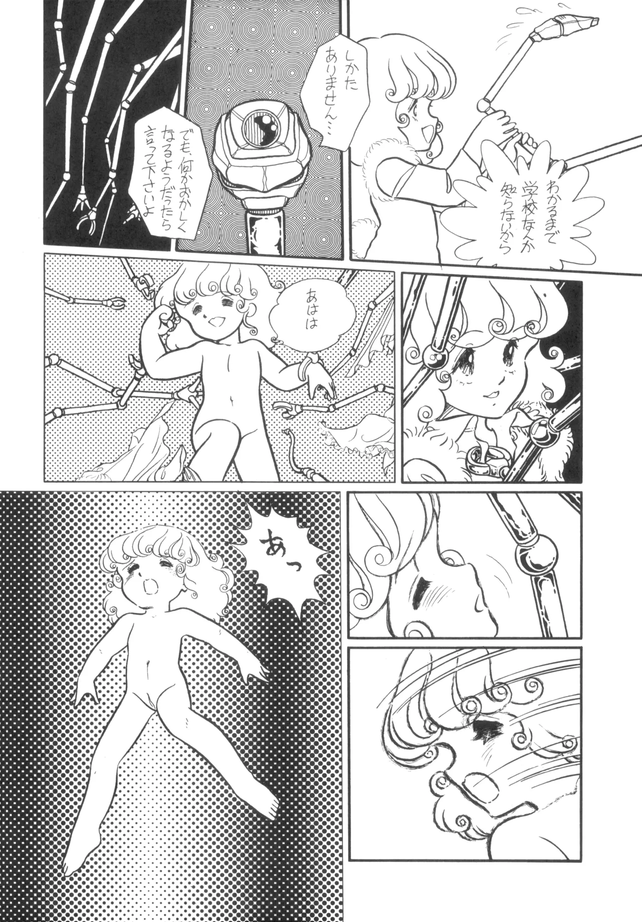 テクノロリア2 - page77