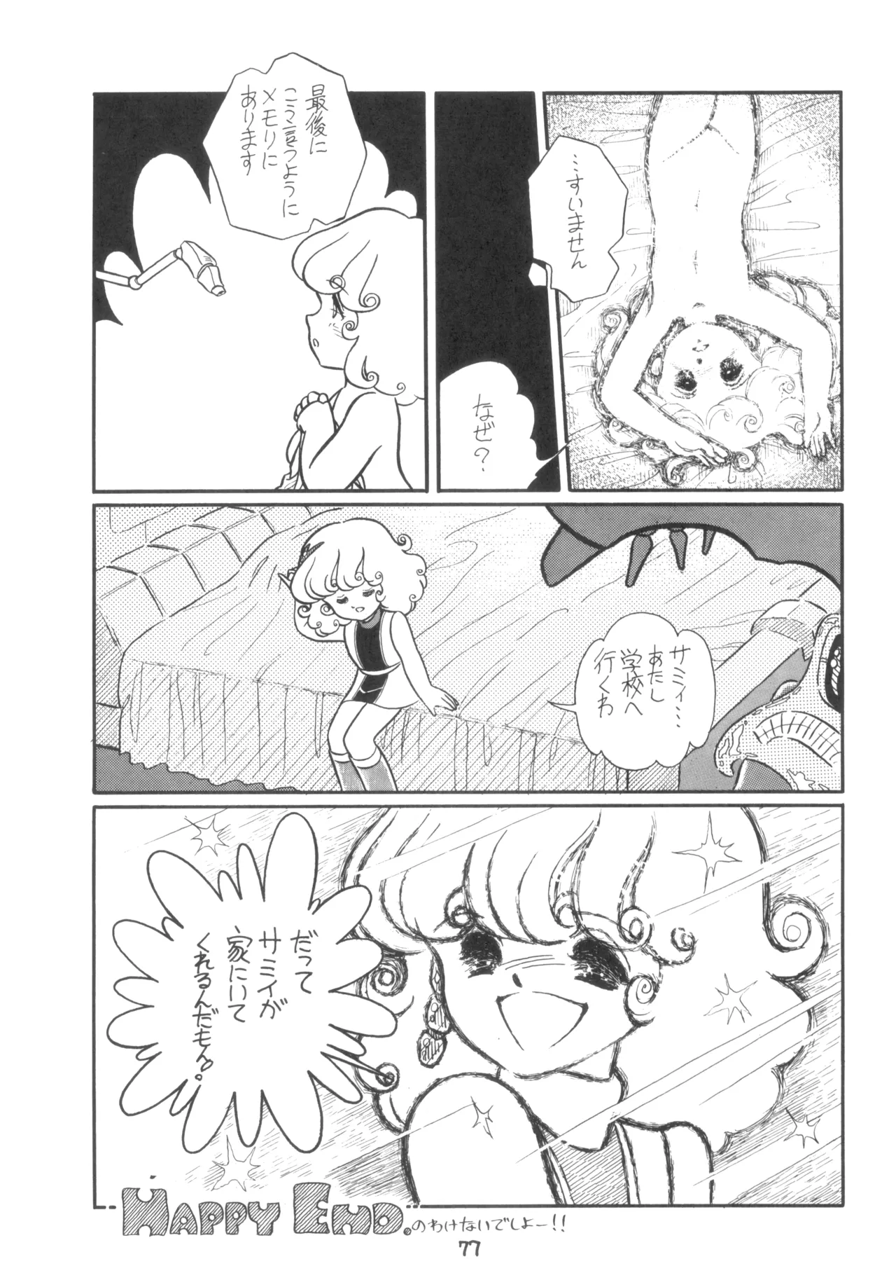 テクノロリア2 - page78
