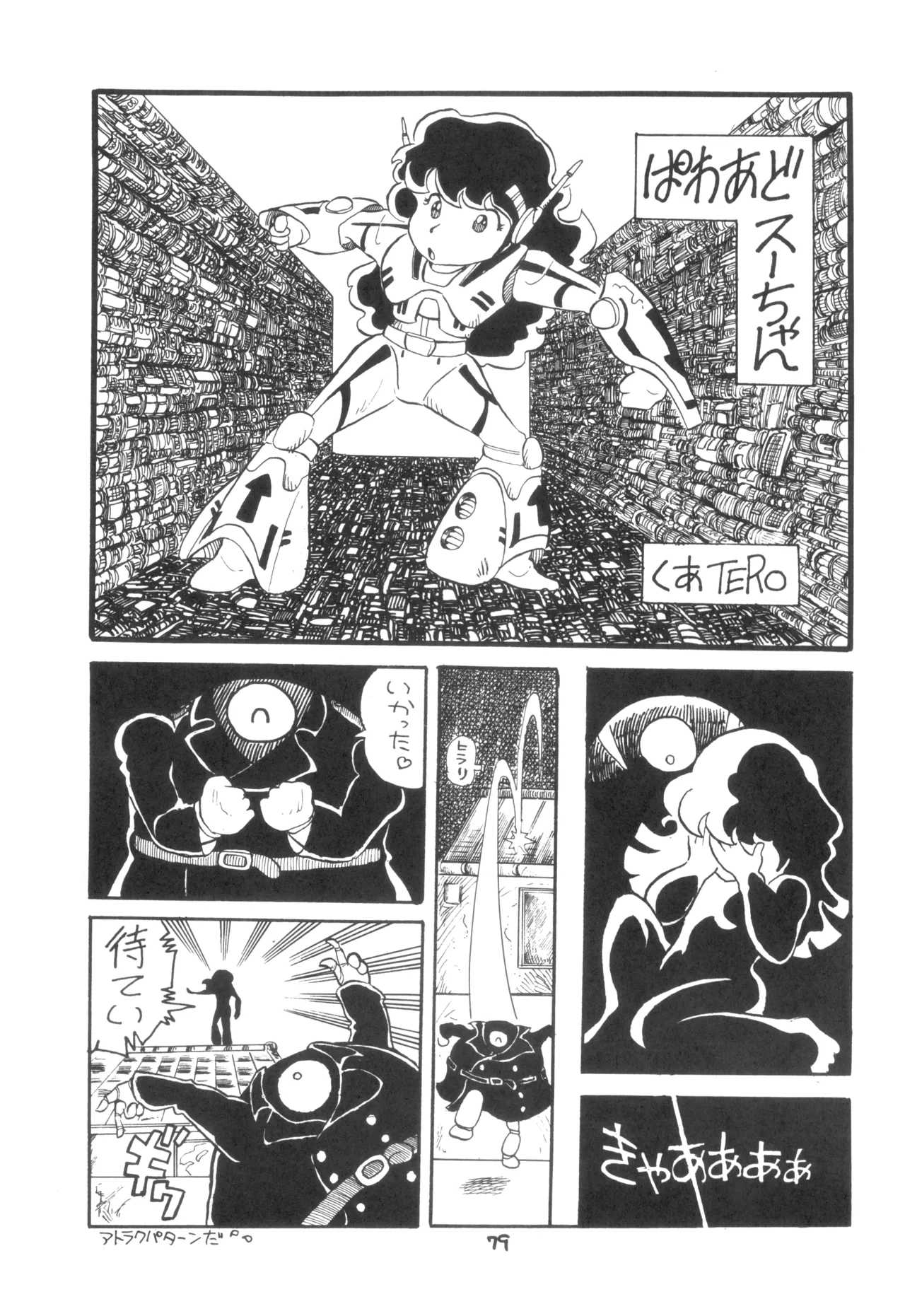 テクノロリア2 - page80