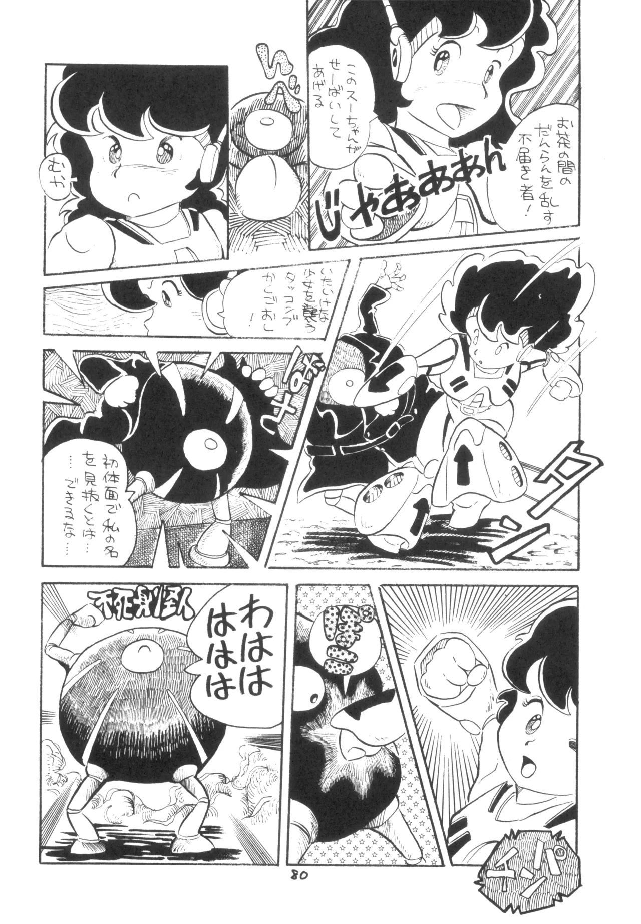 テクノロリア2 - page81