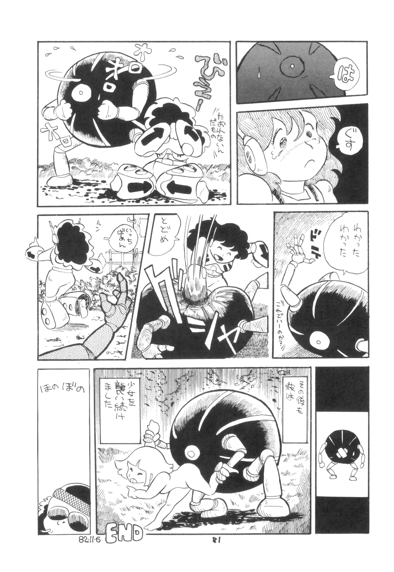テクノロリア2 - page82