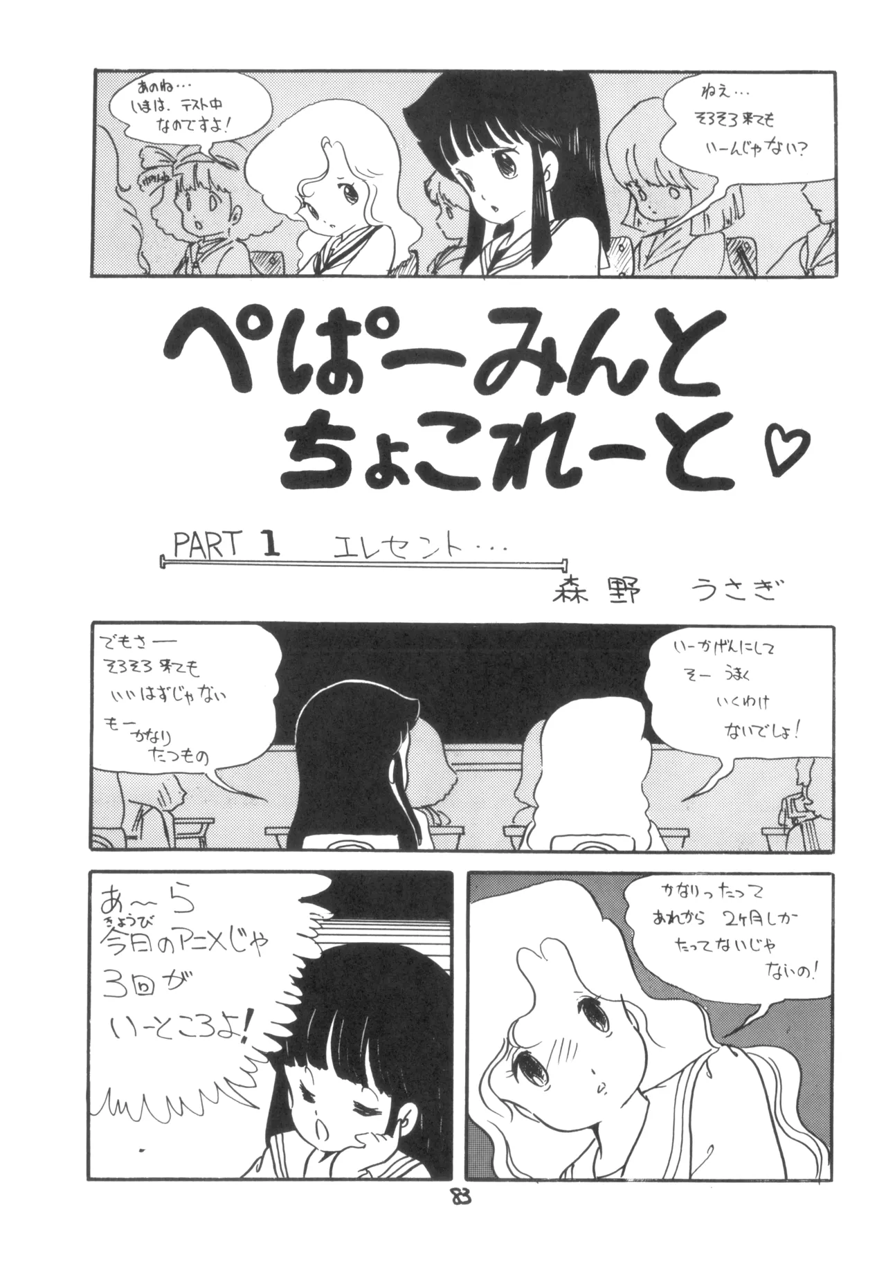 テクノロリア2 - page84