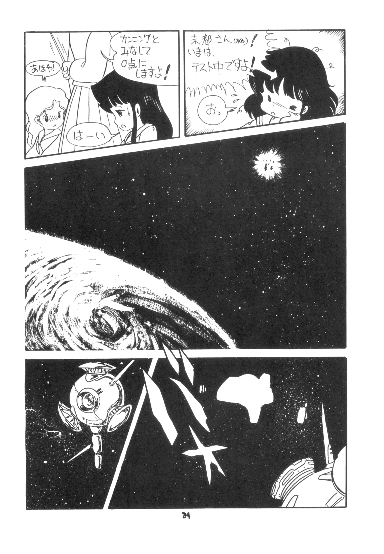 テクノロリア2 - page85