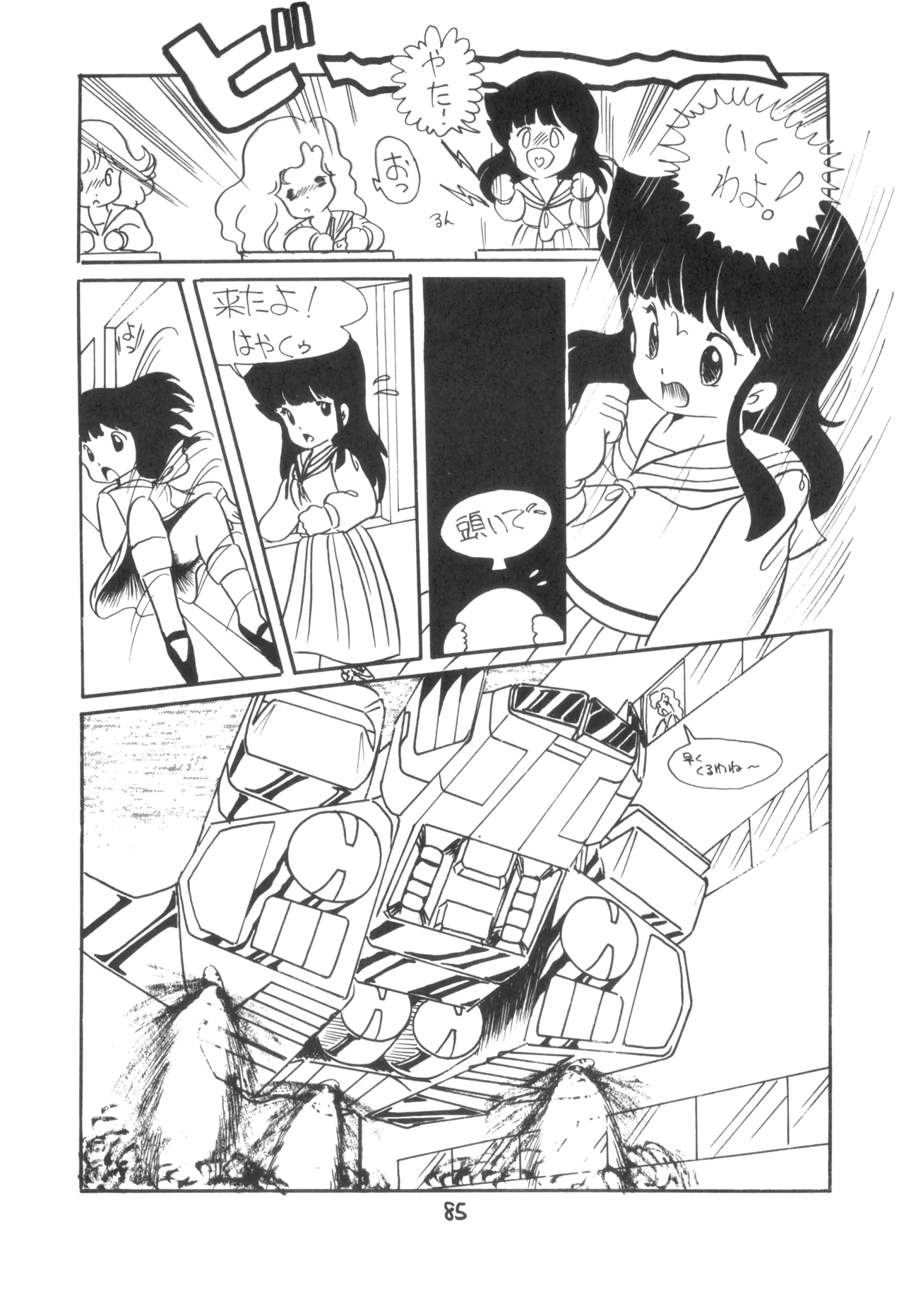テクノロリア2 - page86