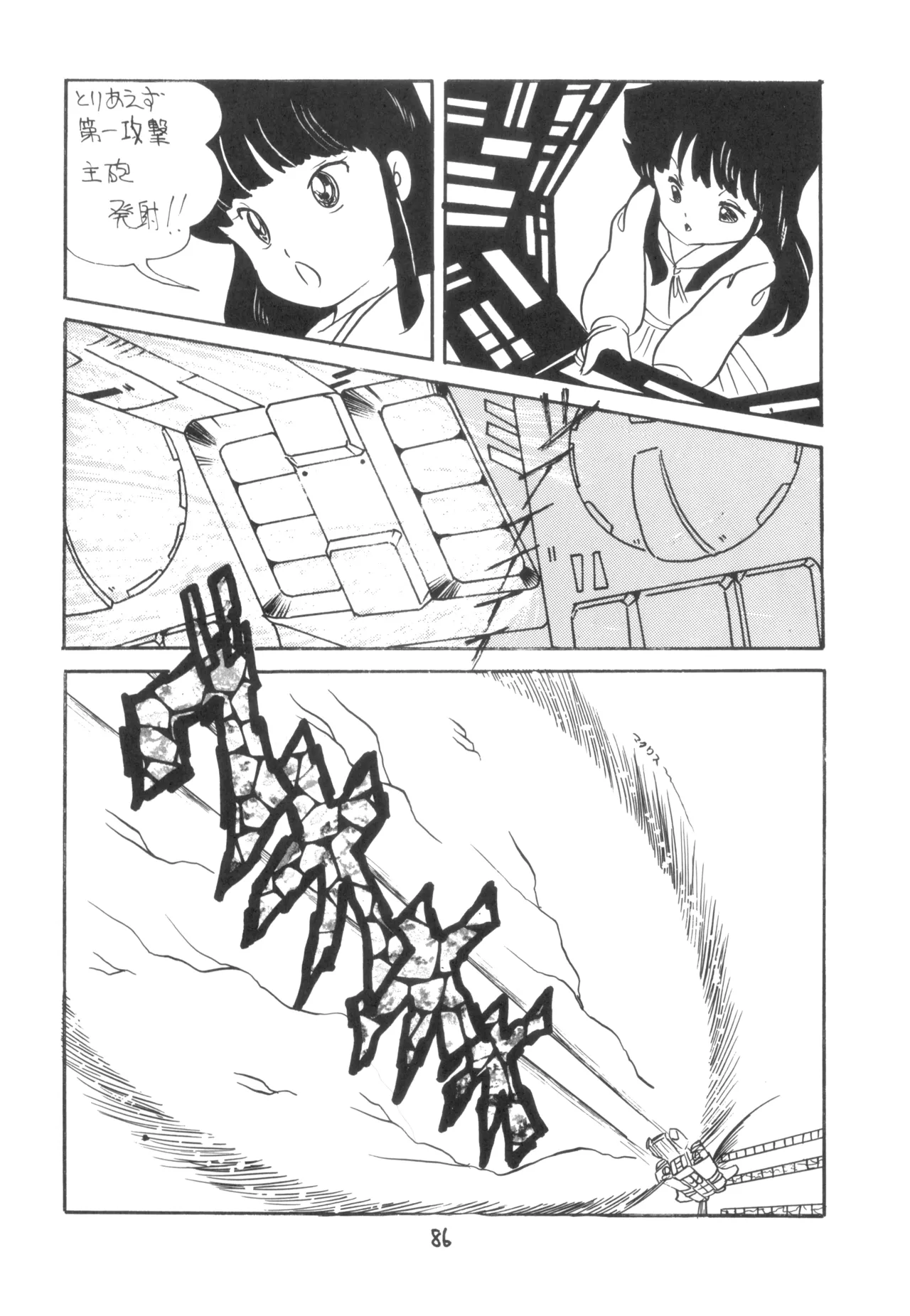 テクノロリア2 - page87
