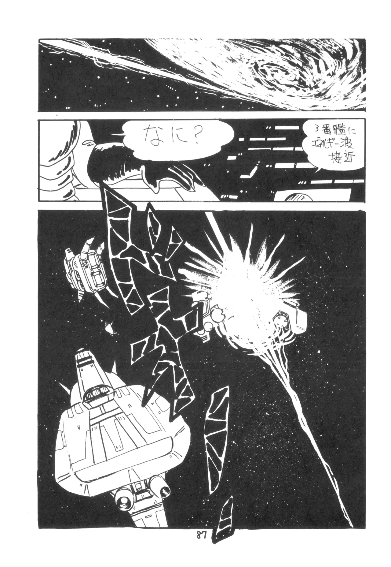 テクノロリア2 - page88