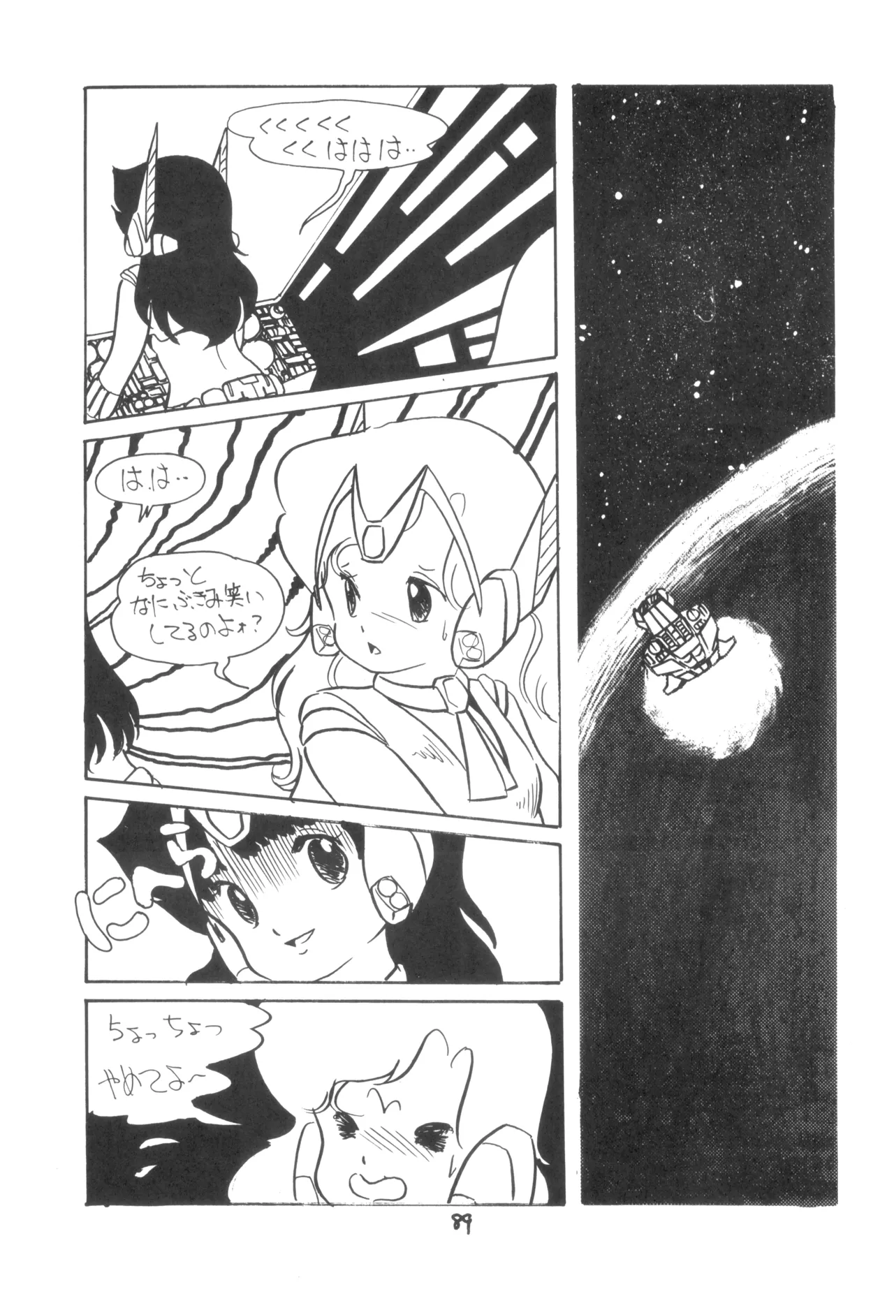 テクノロリア2 - page90