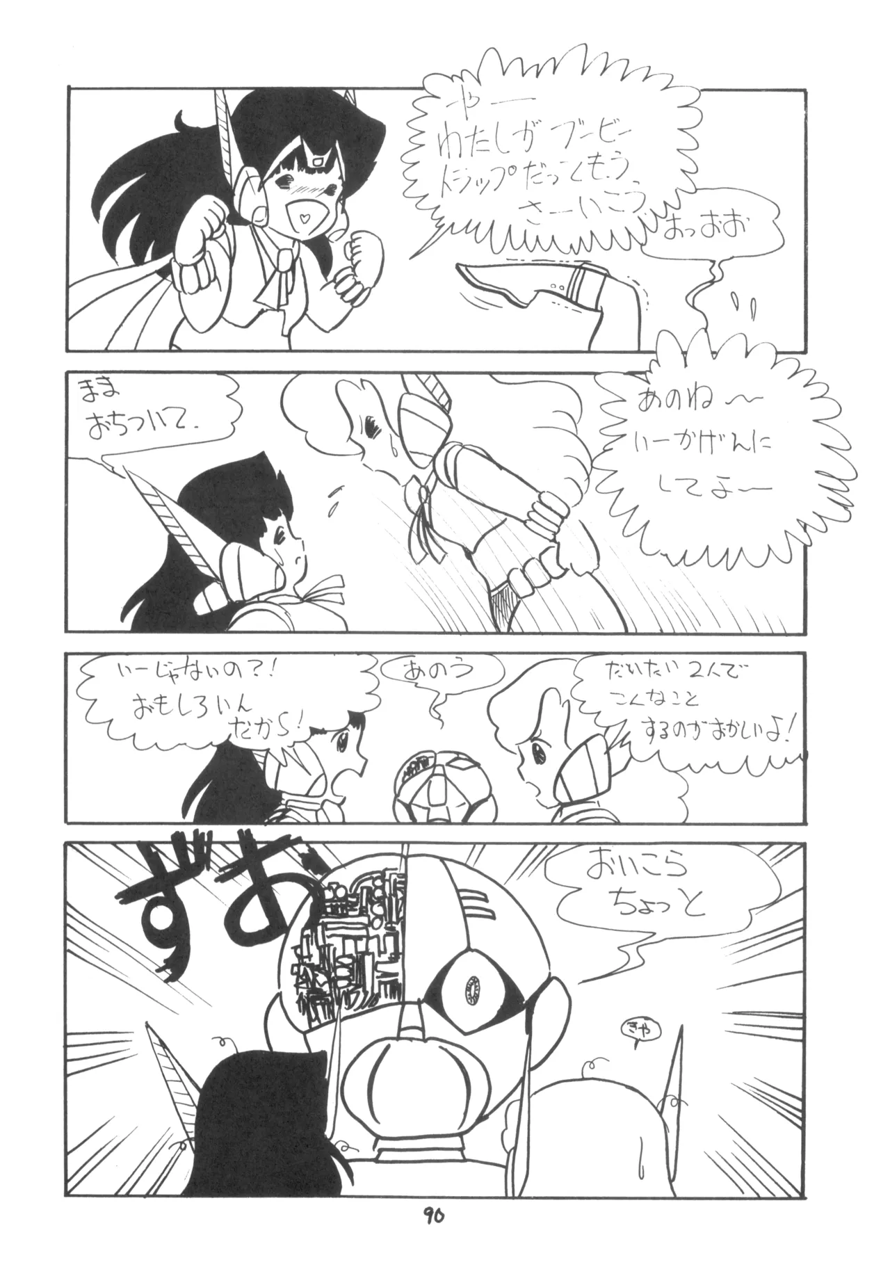 テクノロリア2 - page91