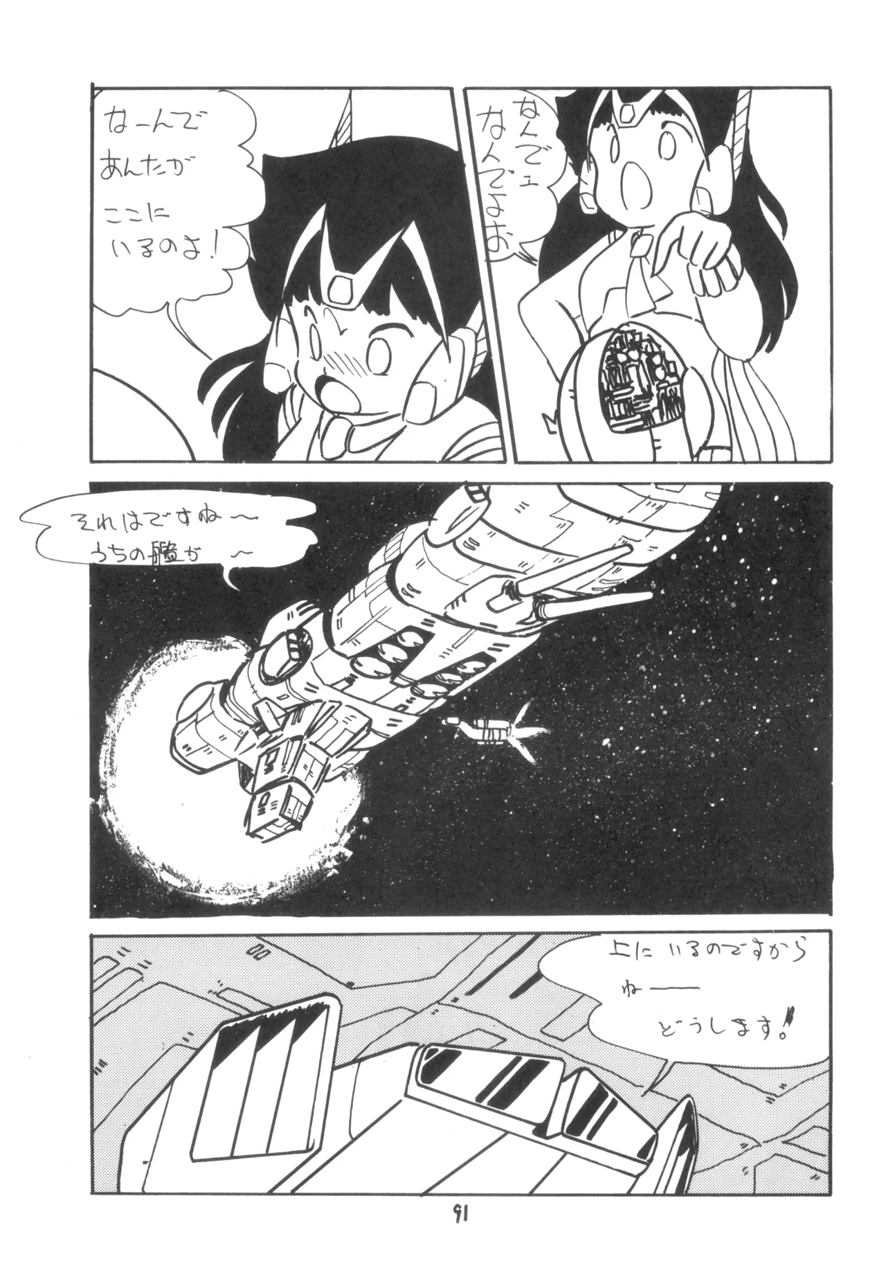 テクノロリア2 - page92