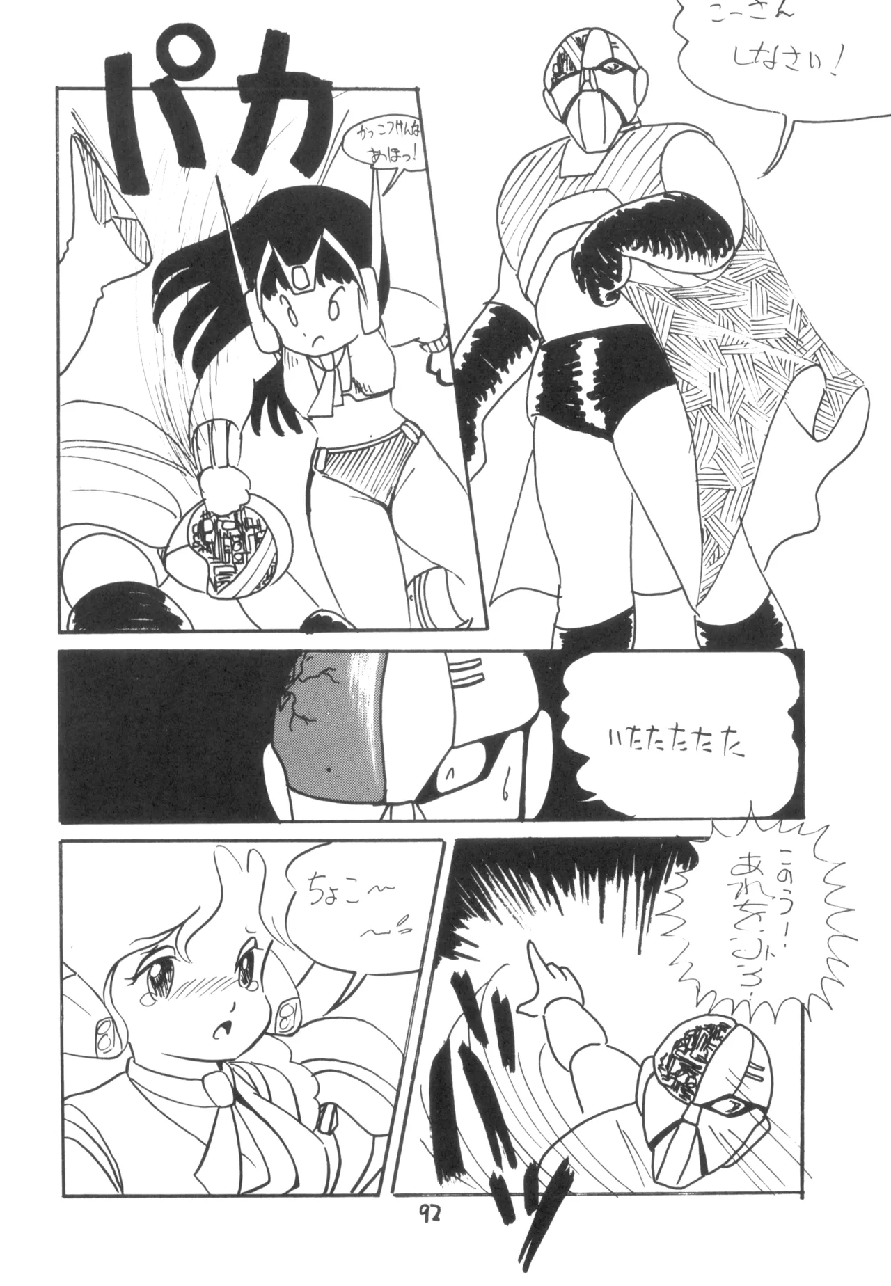 テクノロリア2 - page93