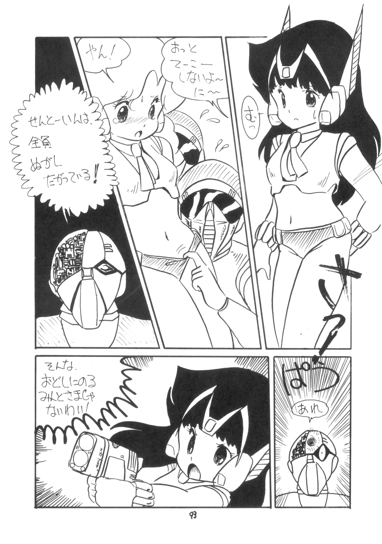 テクノロリア2 - page94