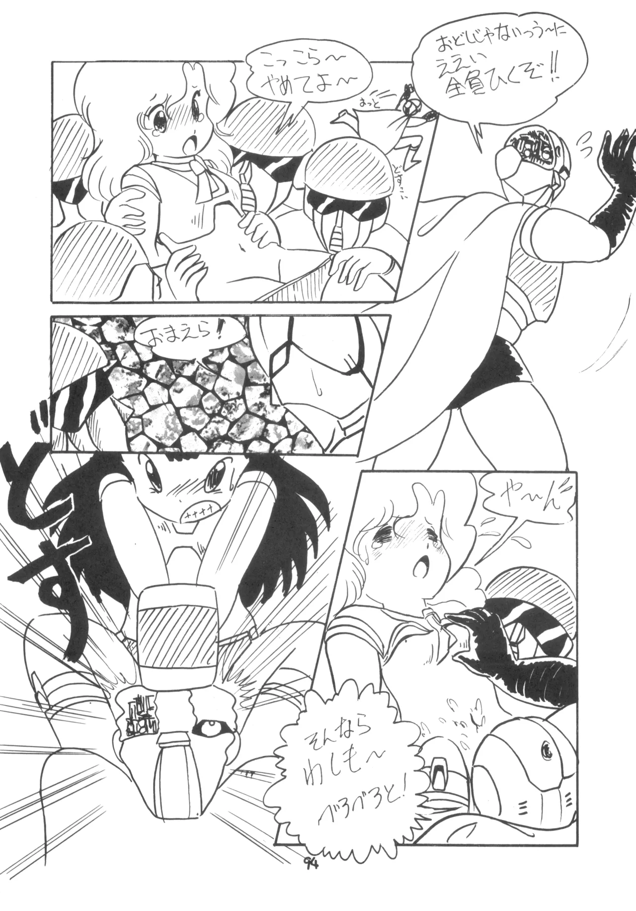 テクノロリア2 - page95