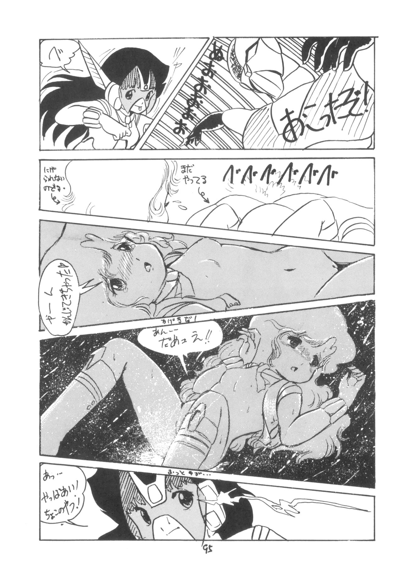 テクノロリア2 - page96