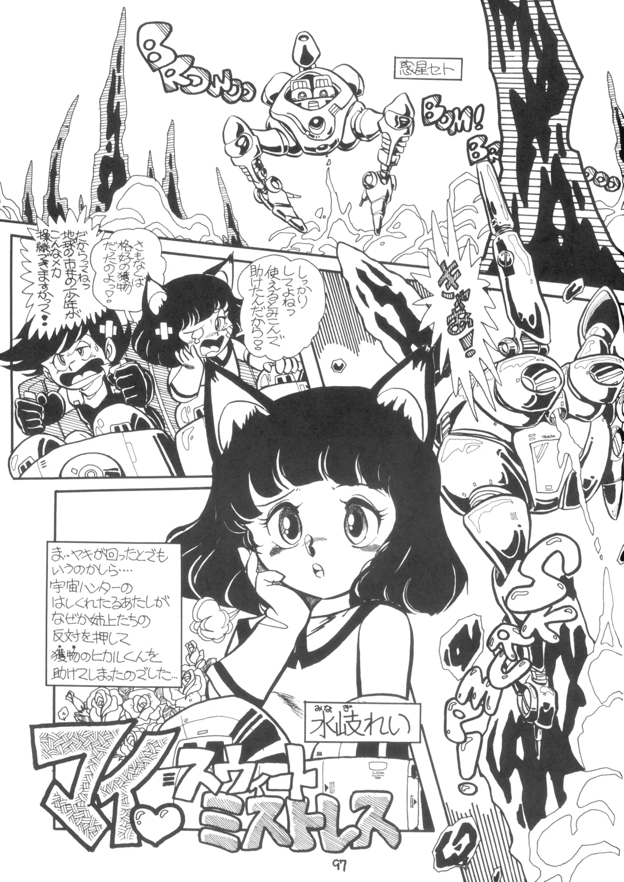テクノロリア2 - page98